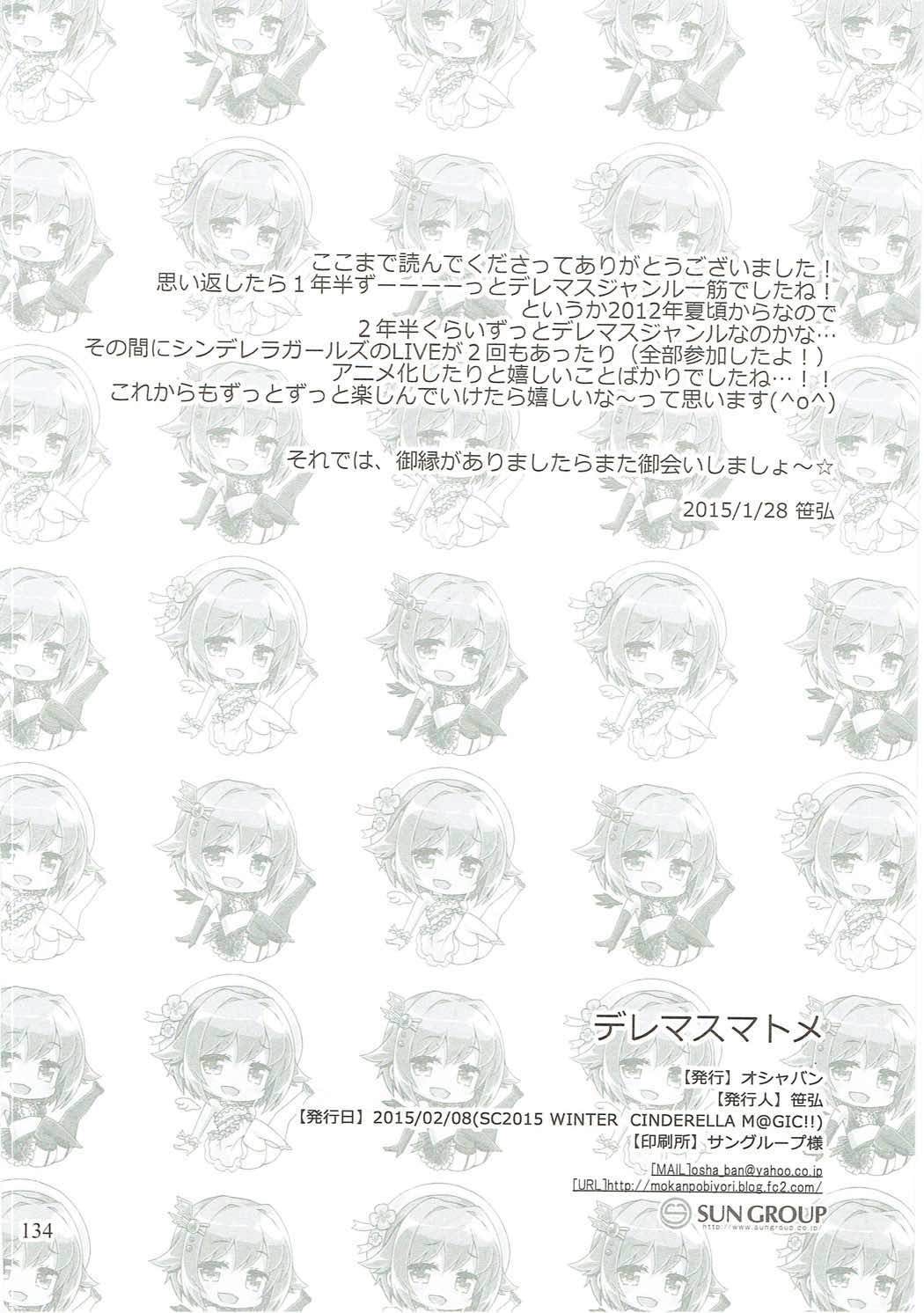 (サンクリ2015 Winter) [オシャバン (笹弘)] デレマスマトメ (アイドルマスター シンデレラガールズ)