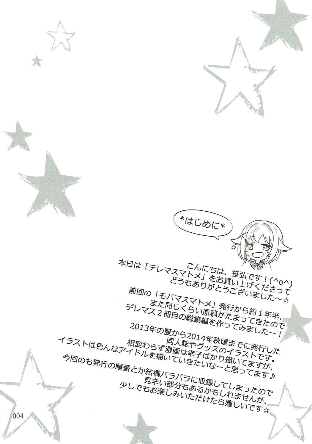 (サンクリ2015 Winter) [オシャバン (笹弘)] デレマスマトメ (アイドルマスター シンデレラガールズ)