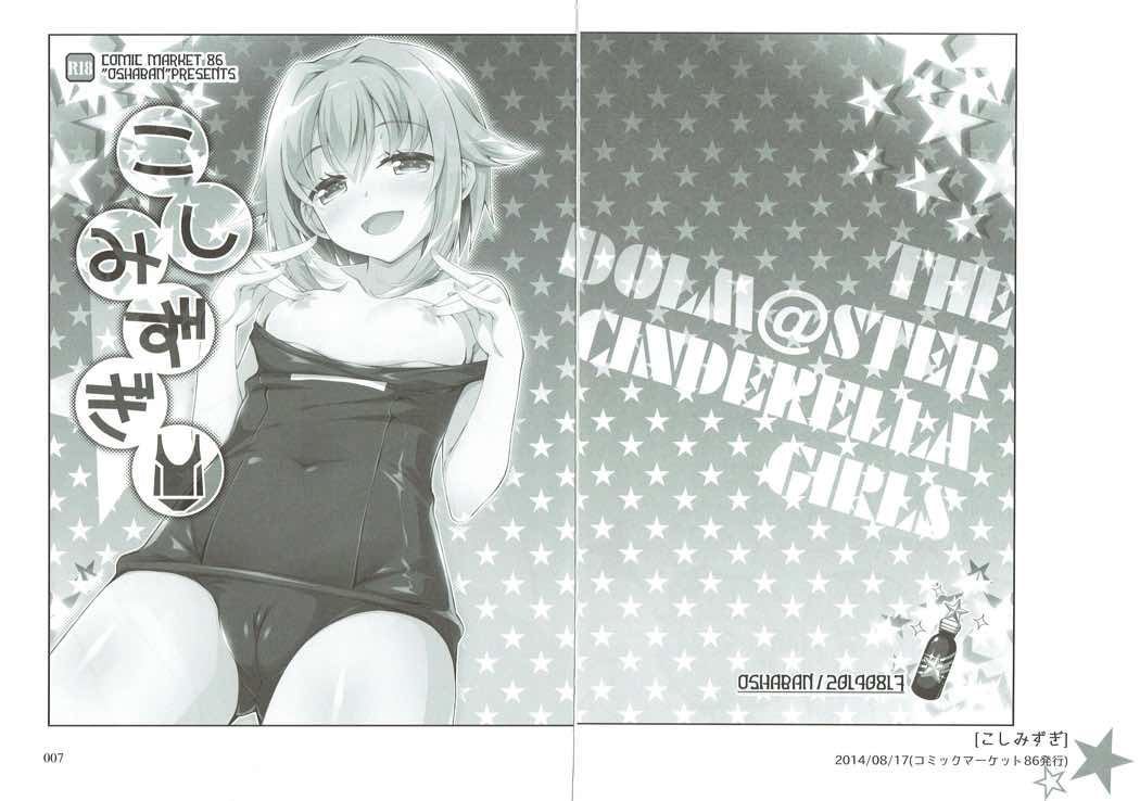 (サンクリ2015 Winter) [オシャバン (笹弘)] デレマスマトメ (アイドルマスター シンデレラガールズ)