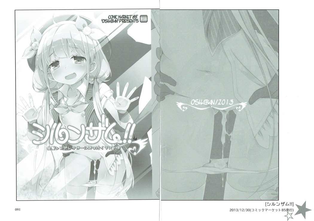 (サンクリ2015 Winter) [オシャバン (笹弘)] デレマスマトメ (アイドルマスター シンデレラガールズ)