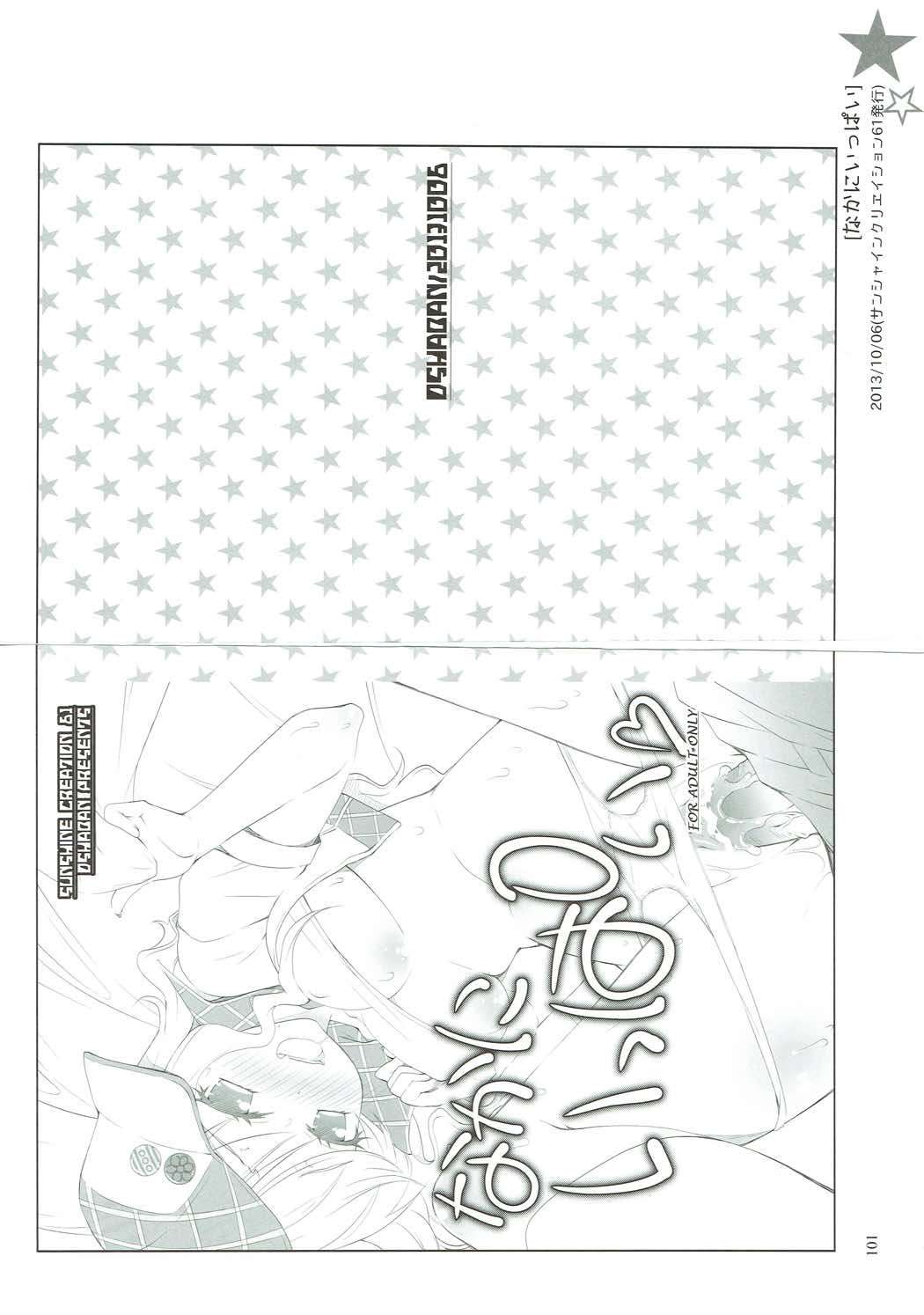 (サンクリ2015 Winter) [オシャバン (笹弘)] デレマスマトメ (アイドルマスター シンデレラガールズ)