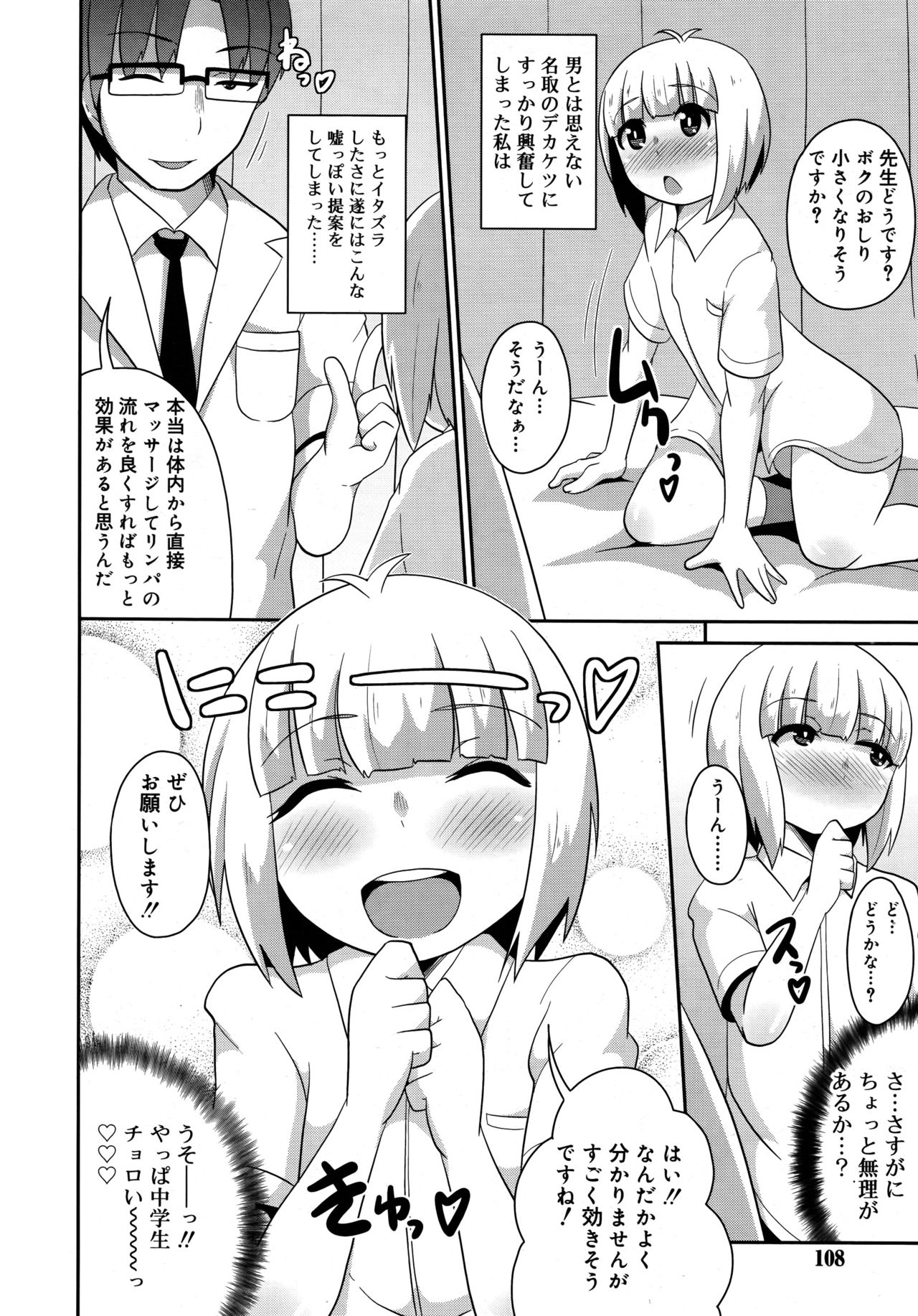 好色少年 Vol.09
