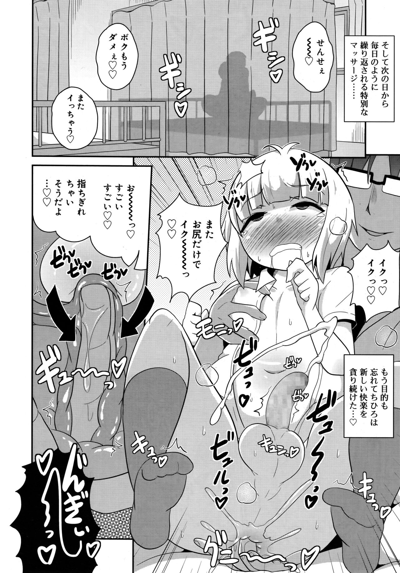 好色少年 Vol.09