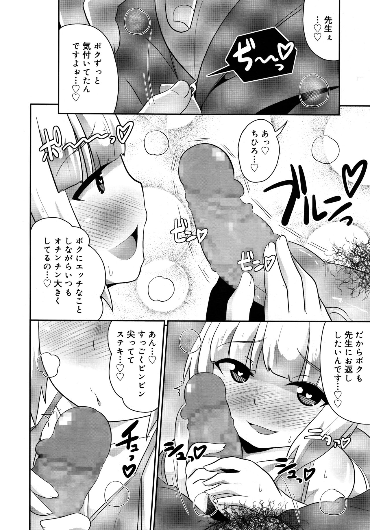 好色少年 Vol.09