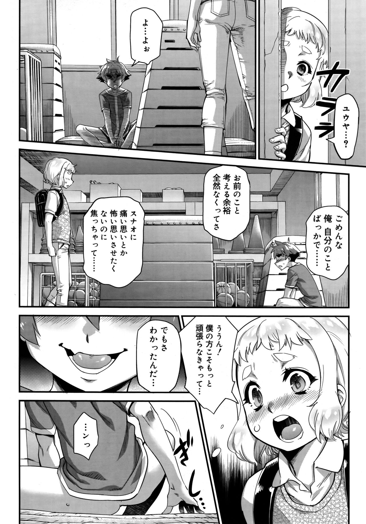 好色少年 Vol.09