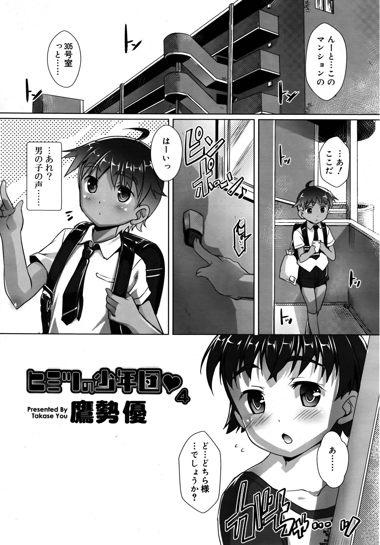 好色少年 Vol.09