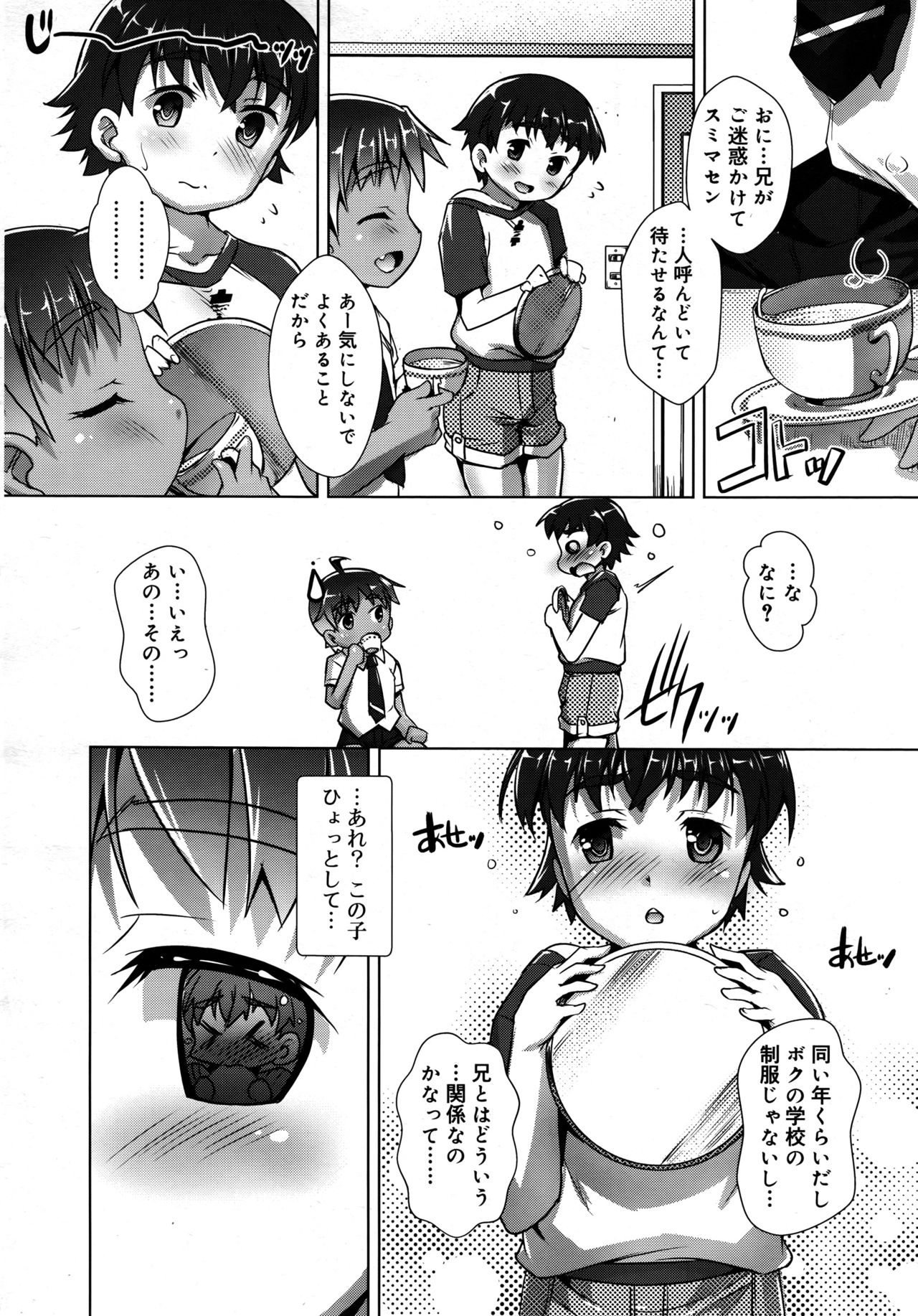 好色少年 Vol.09