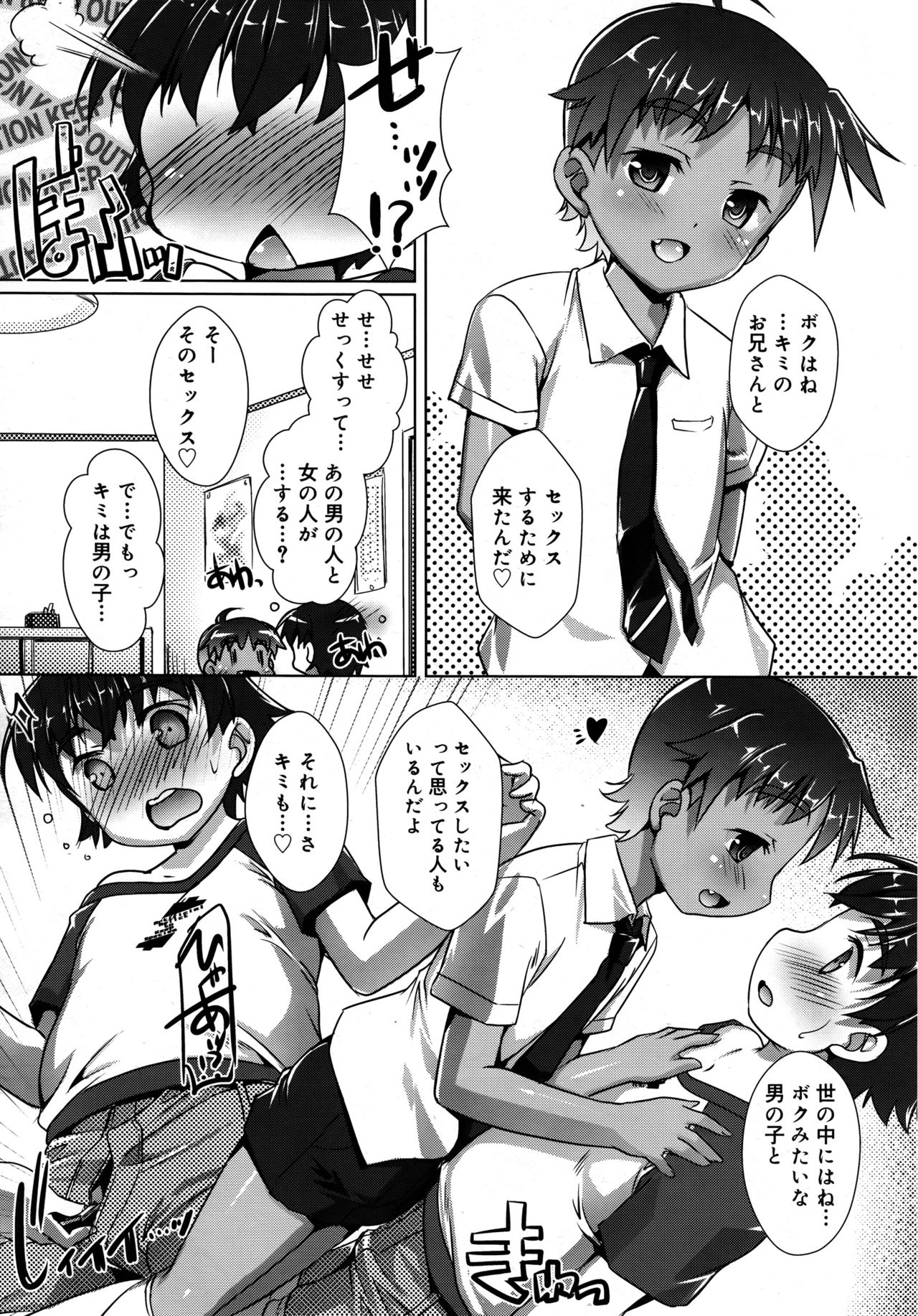 好色少年 Vol.09