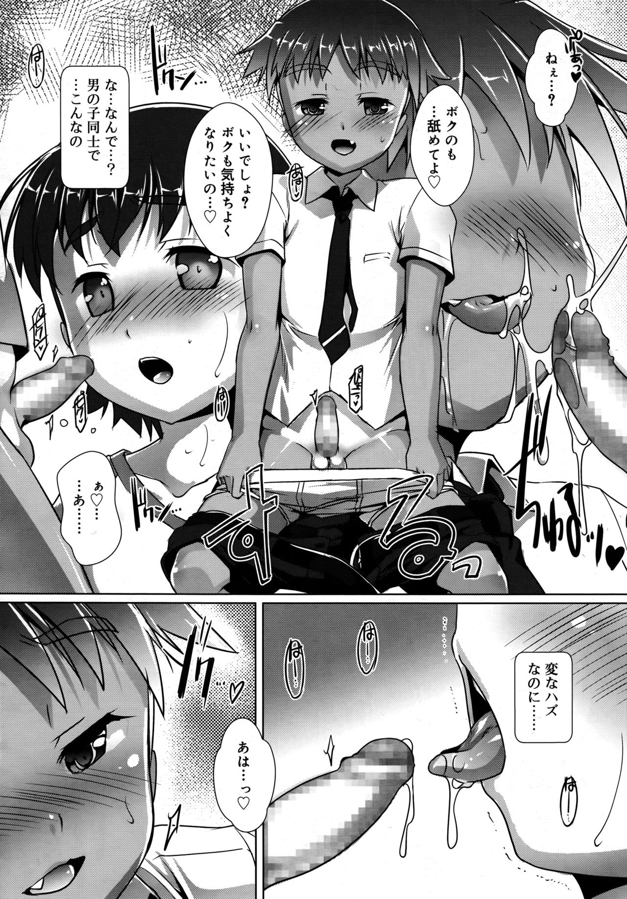 好色少年 Vol.09