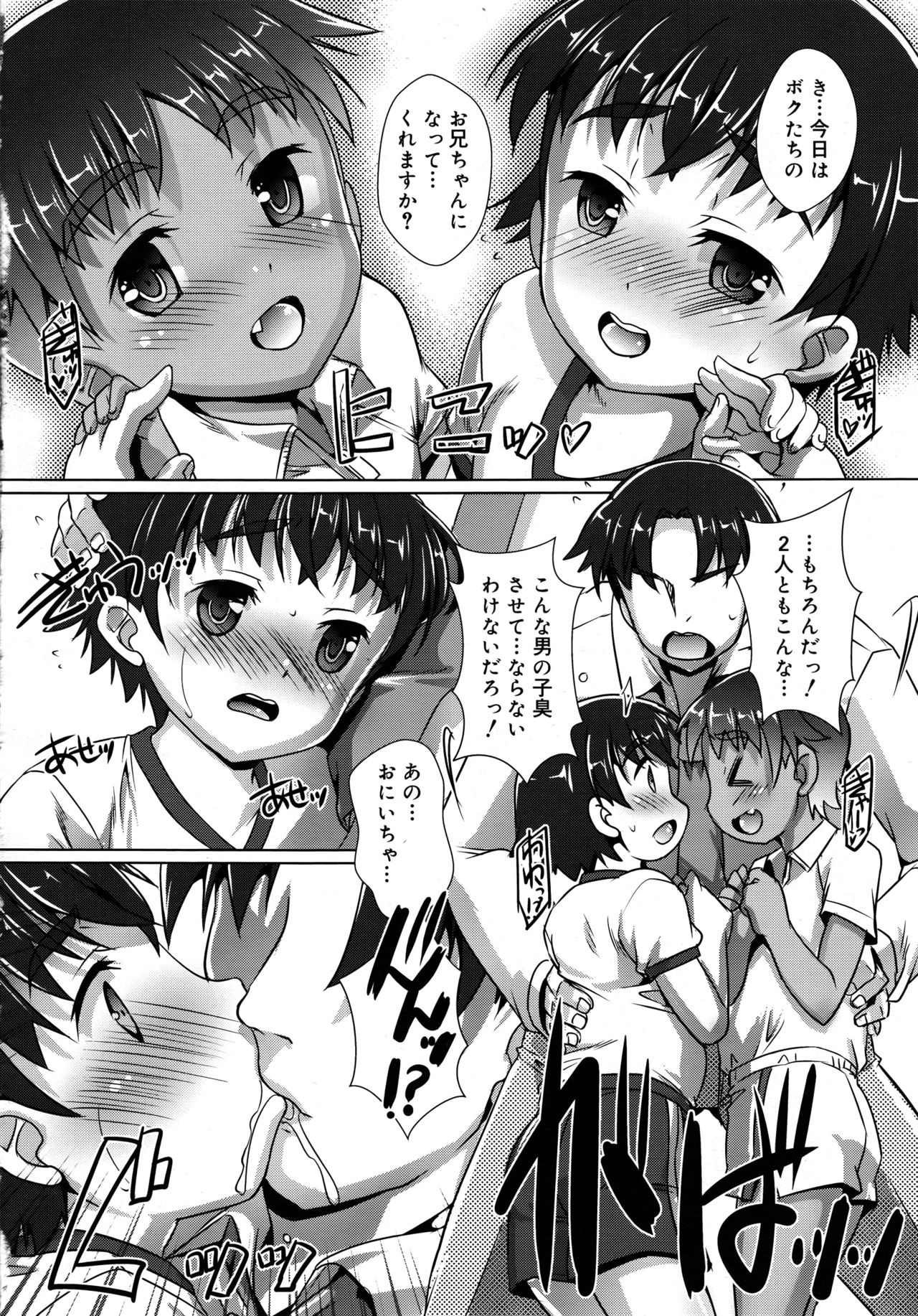 好色少年 Vol.09