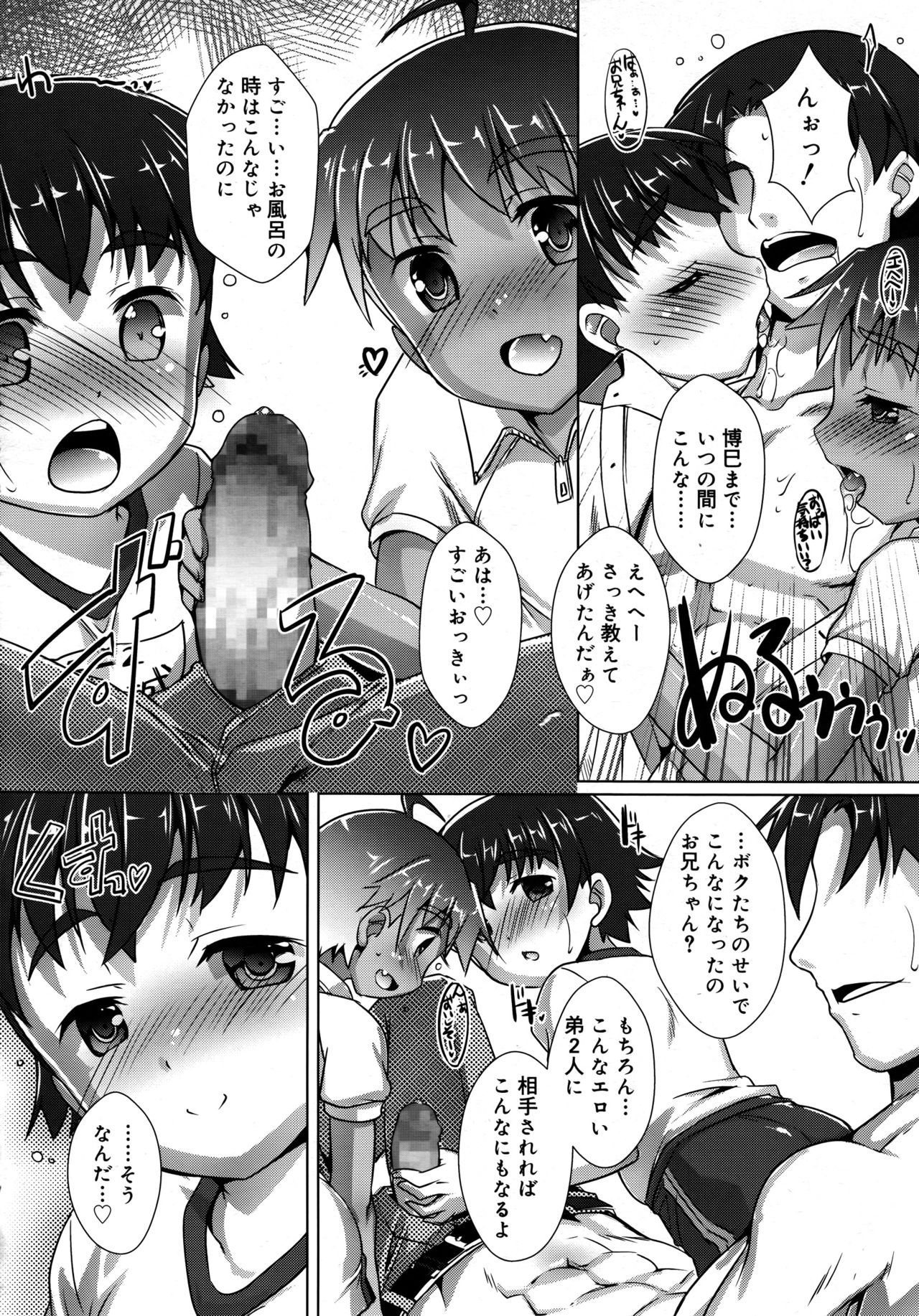 好色少年 Vol.09
