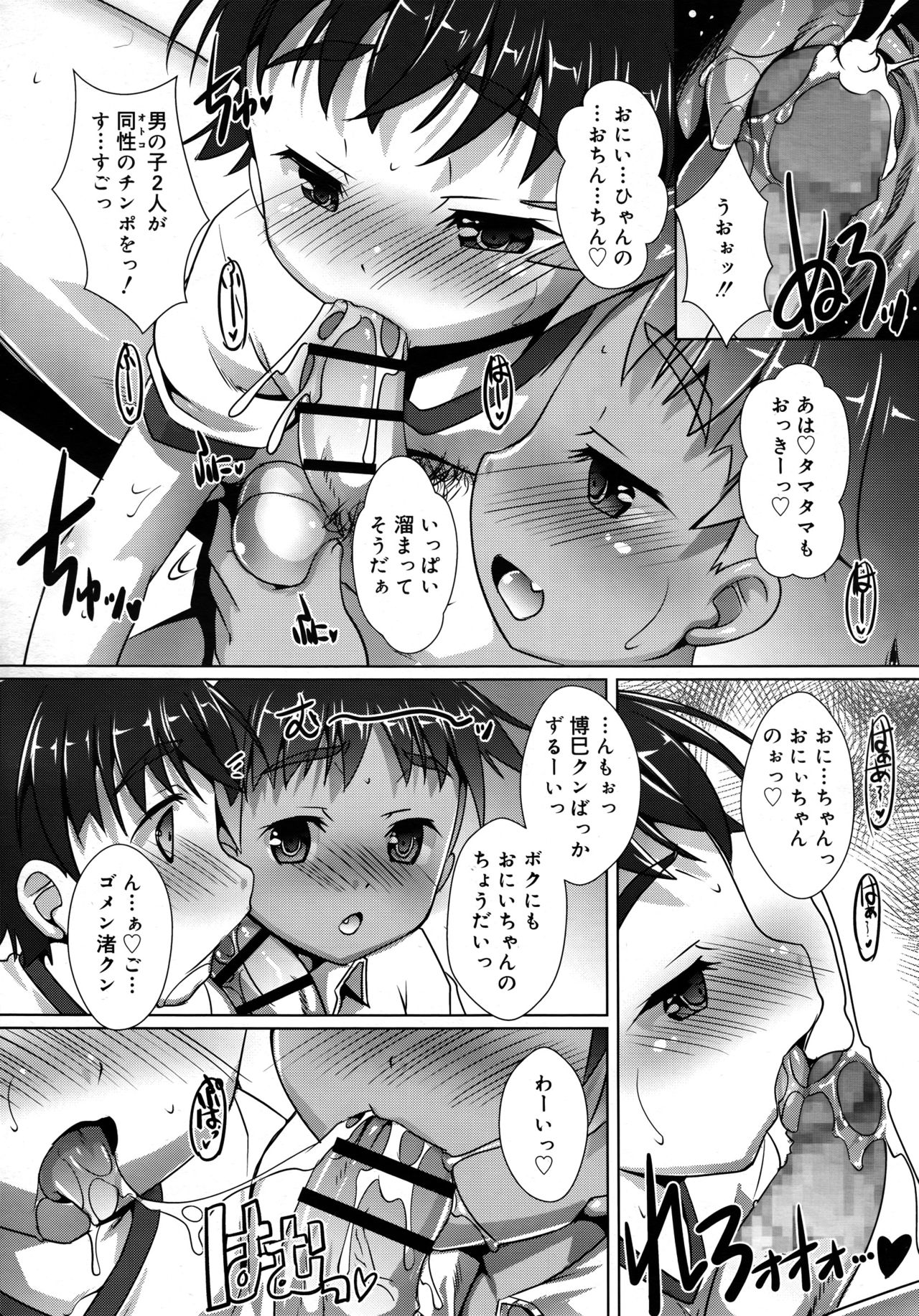 好色少年 Vol.09