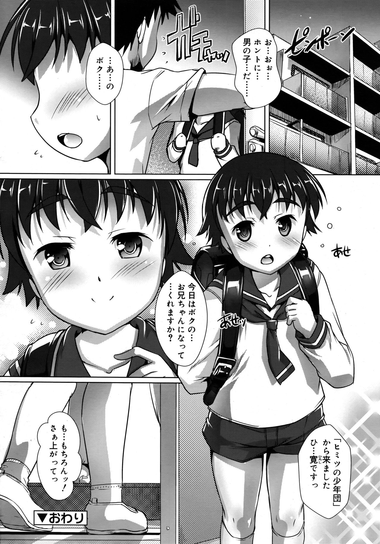 好色少年 Vol.09