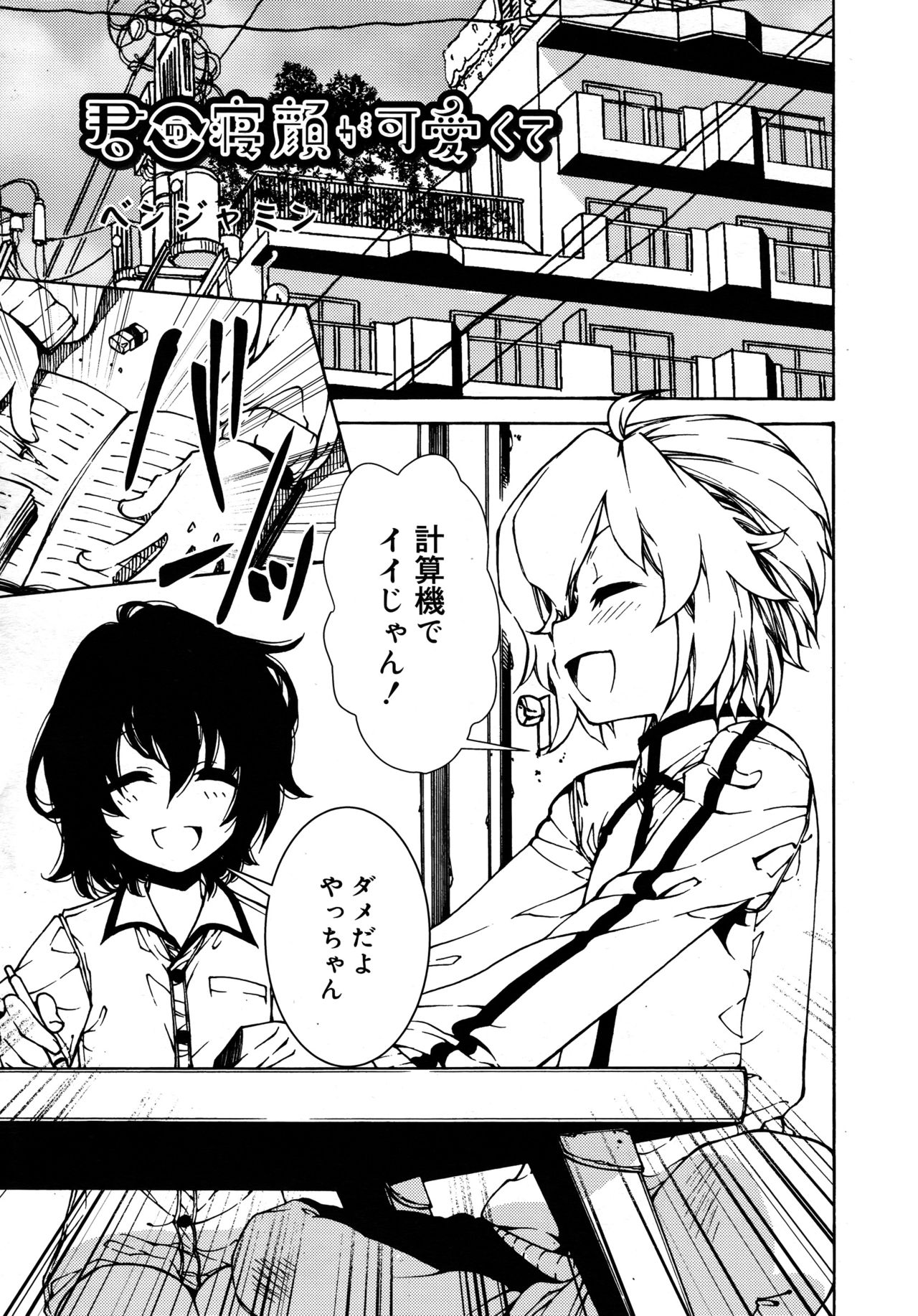 好色少年 Vol.09