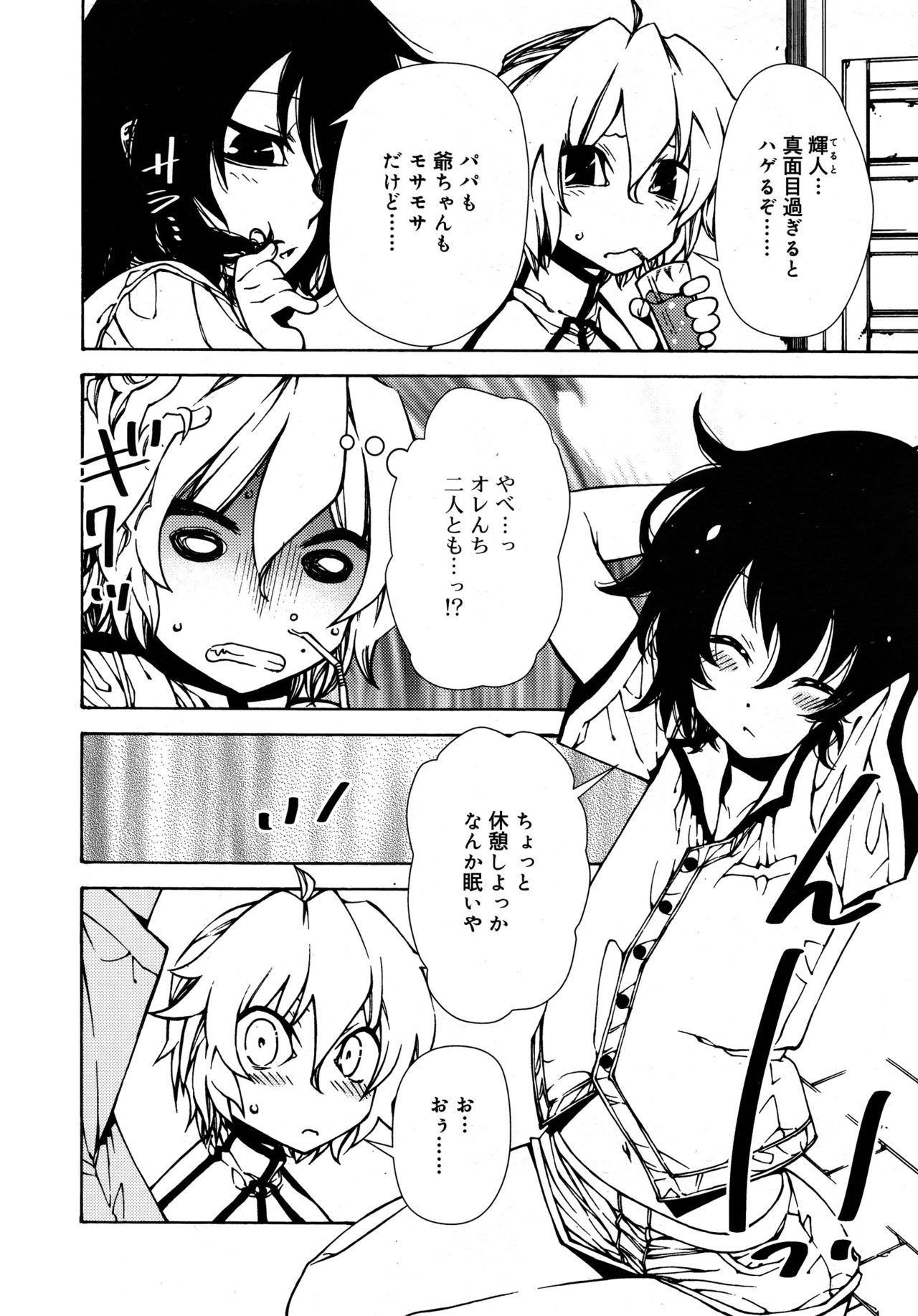 好色少年 Vol.09