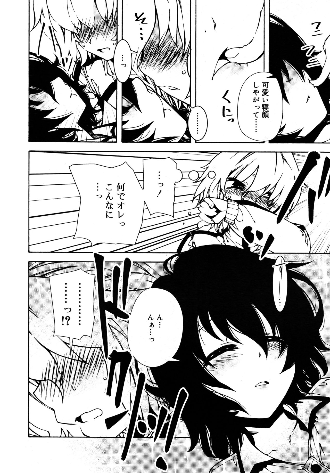 好色少年 Vol.09
