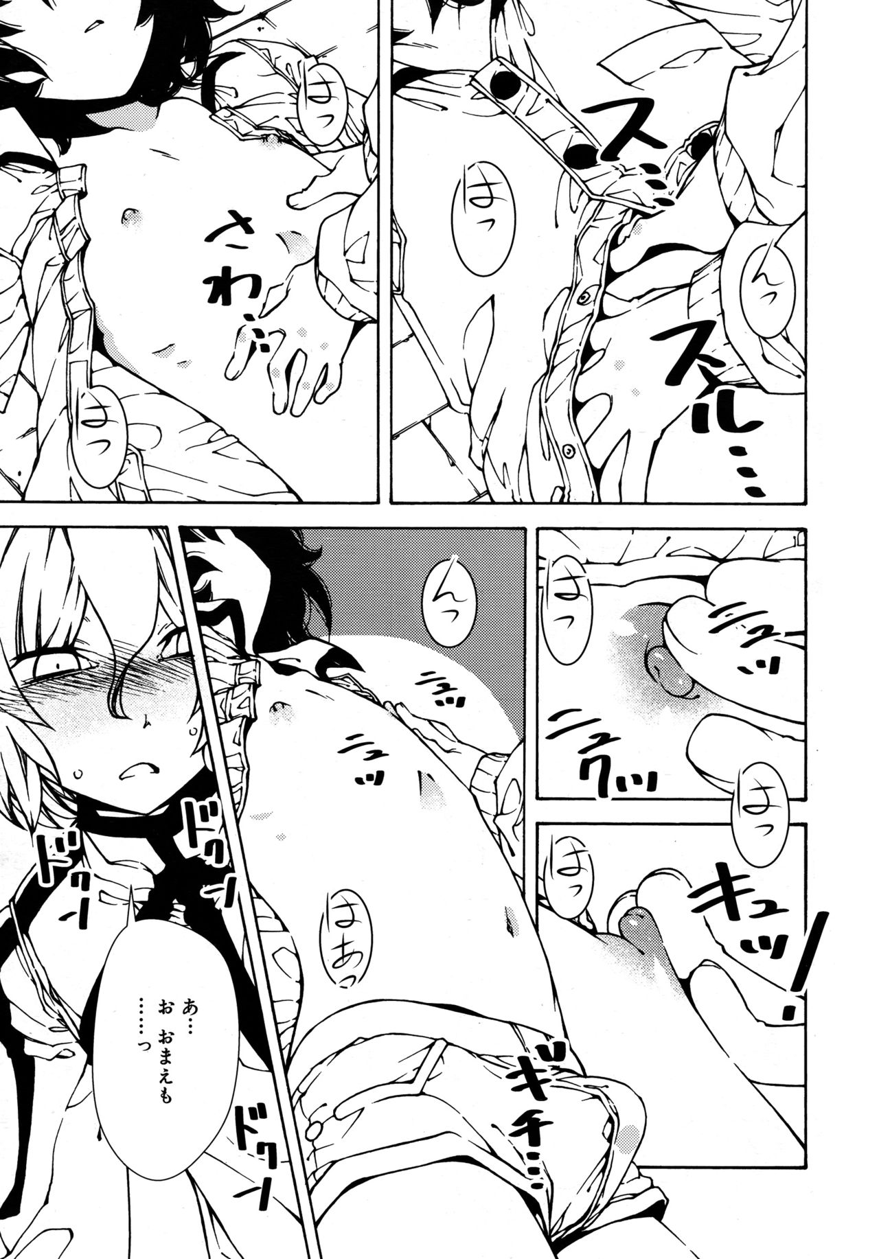 好色少年 Vol.09
