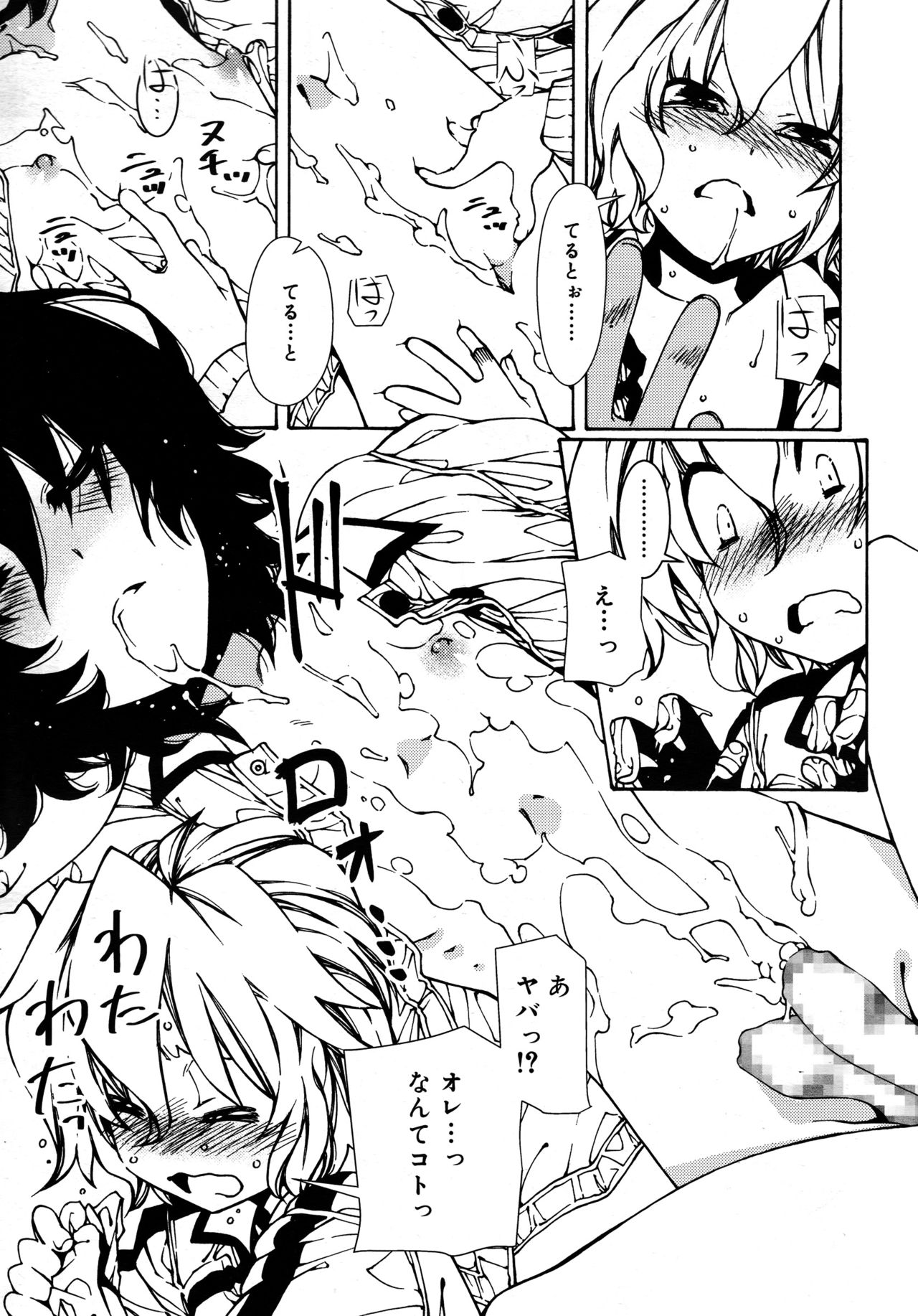 好色少年 Vol.09
