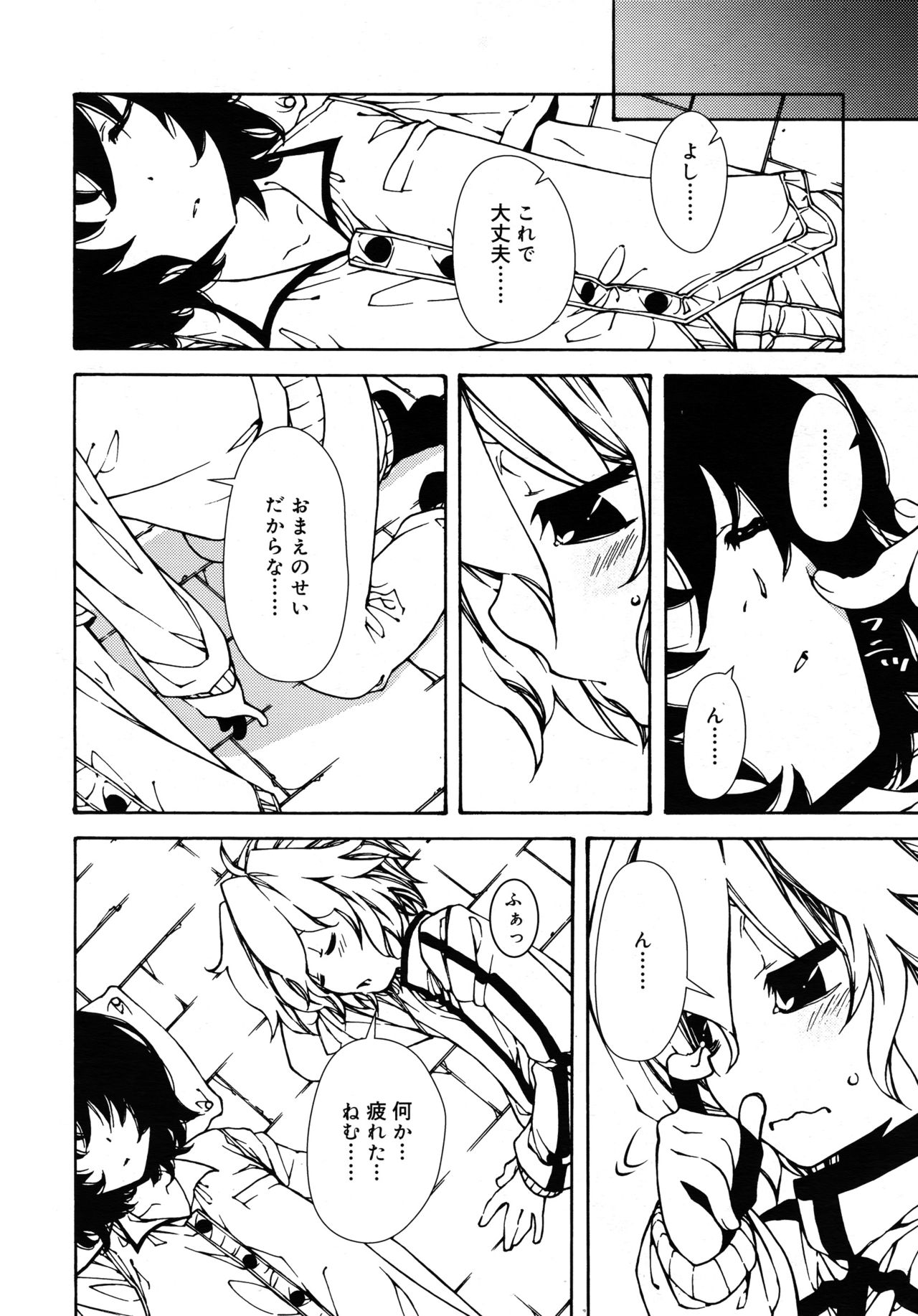 好色少年 Vol.09