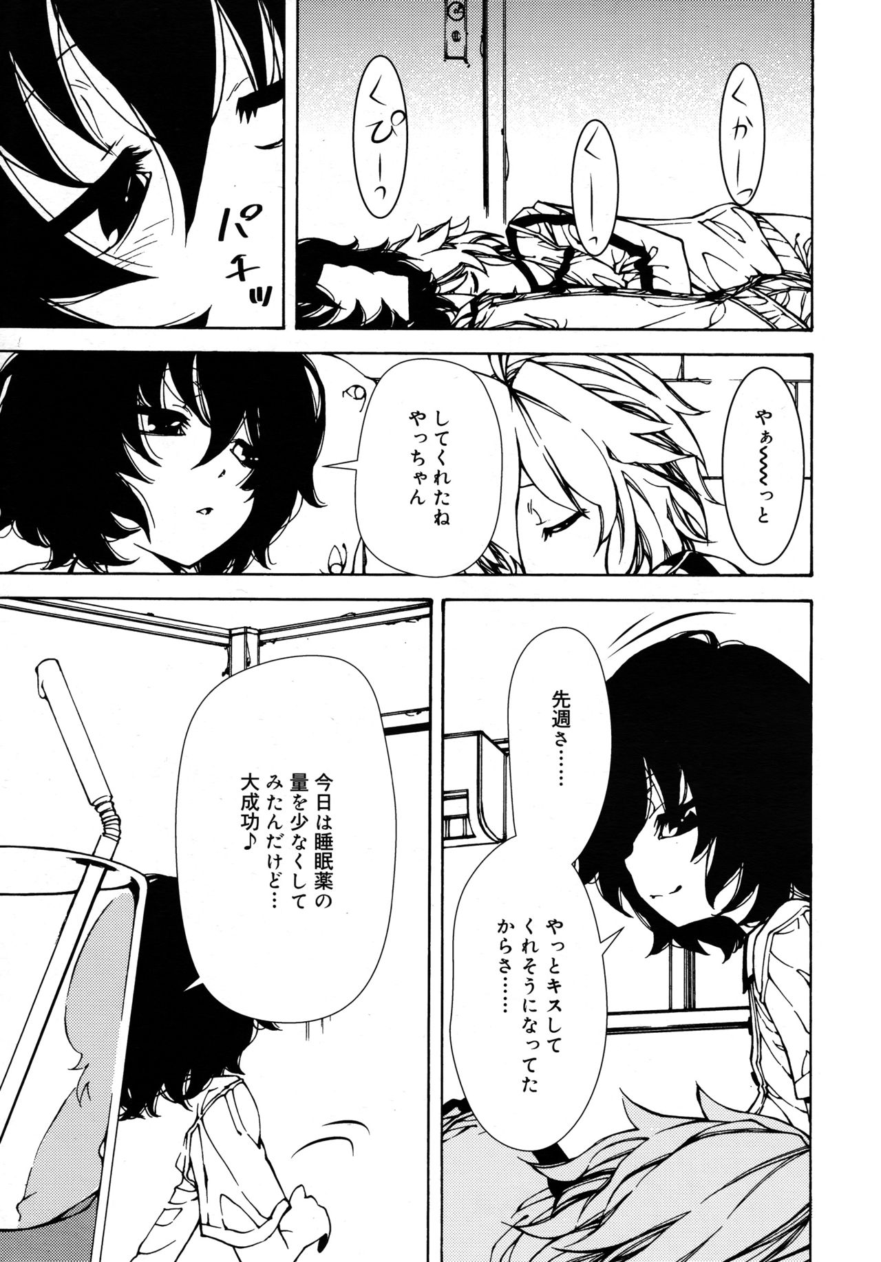 好色少年 Vol.09