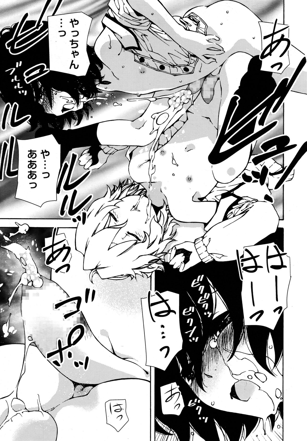 好色少年 Vol.09