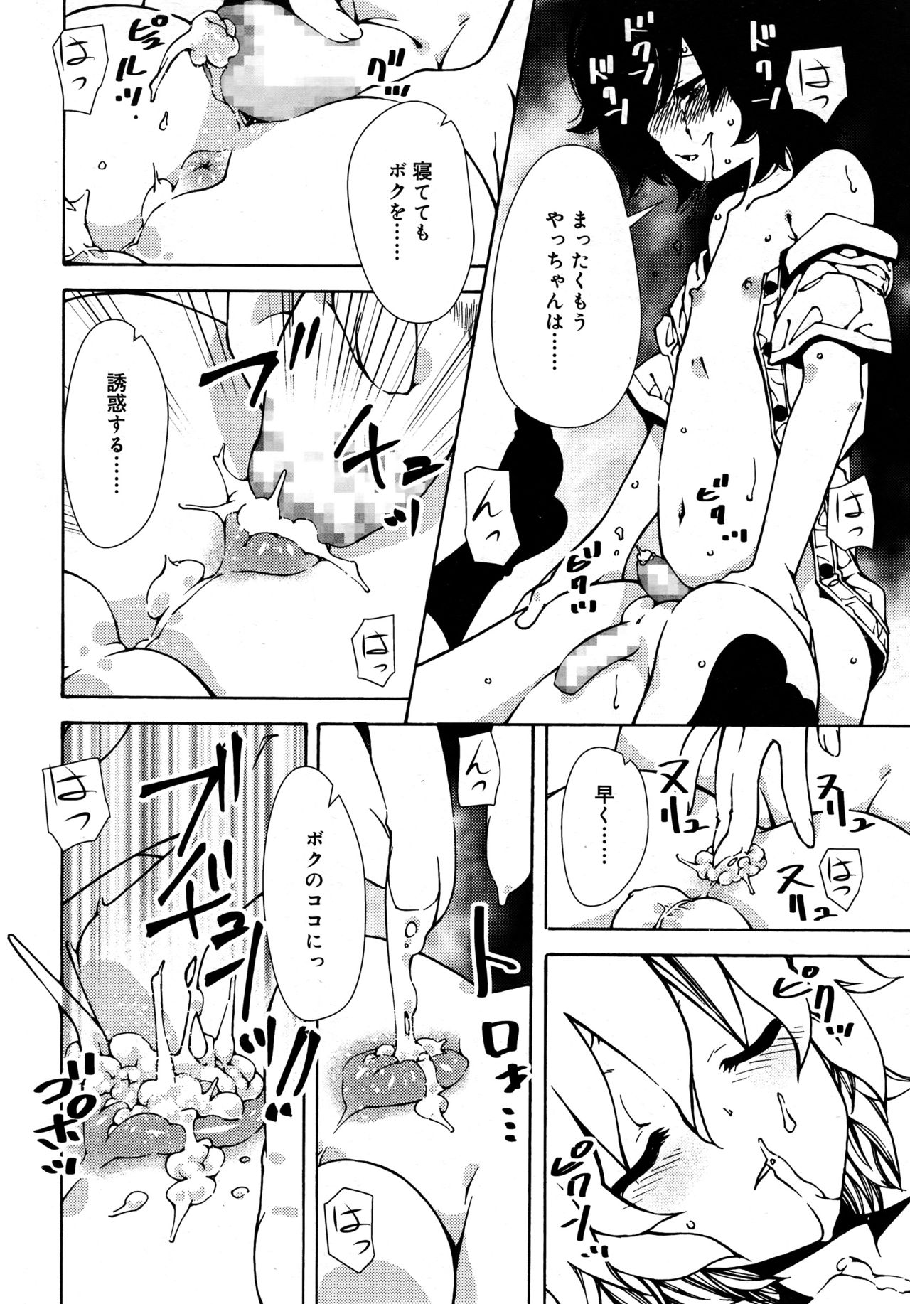 好色少年 Vol.09
