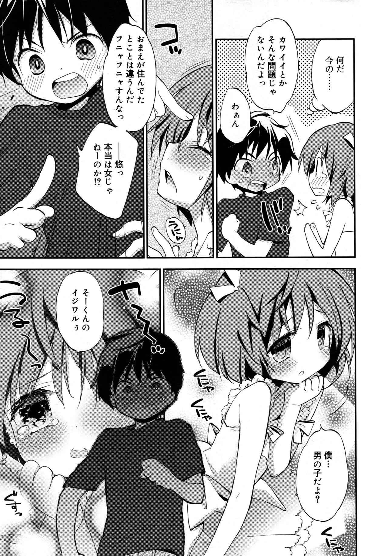好色少年 Vol.09