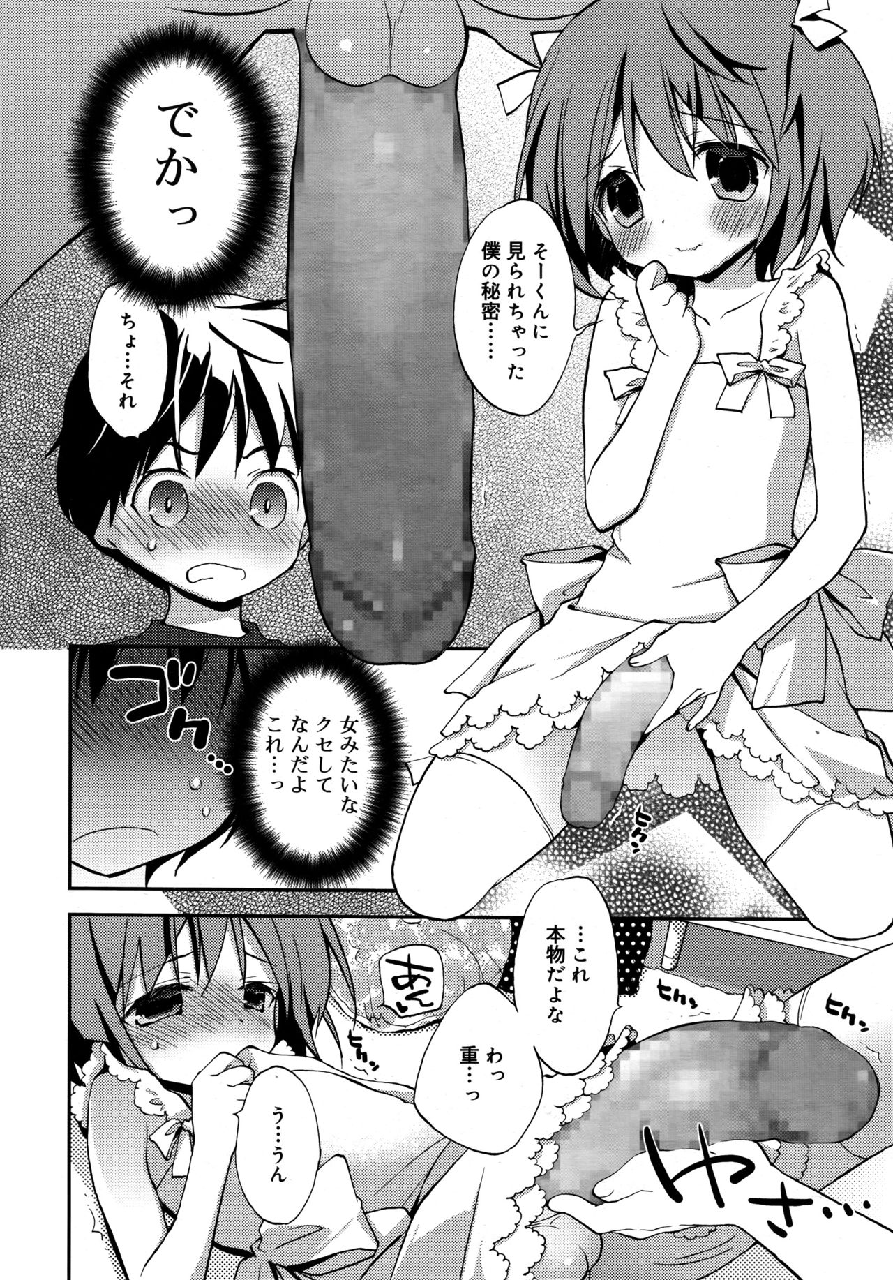 好色少年 Vol.09
