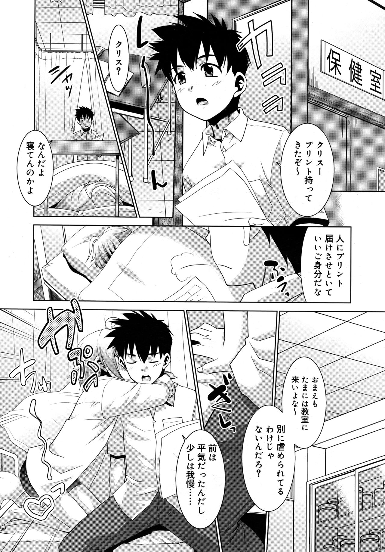 好色少年 Vol.09