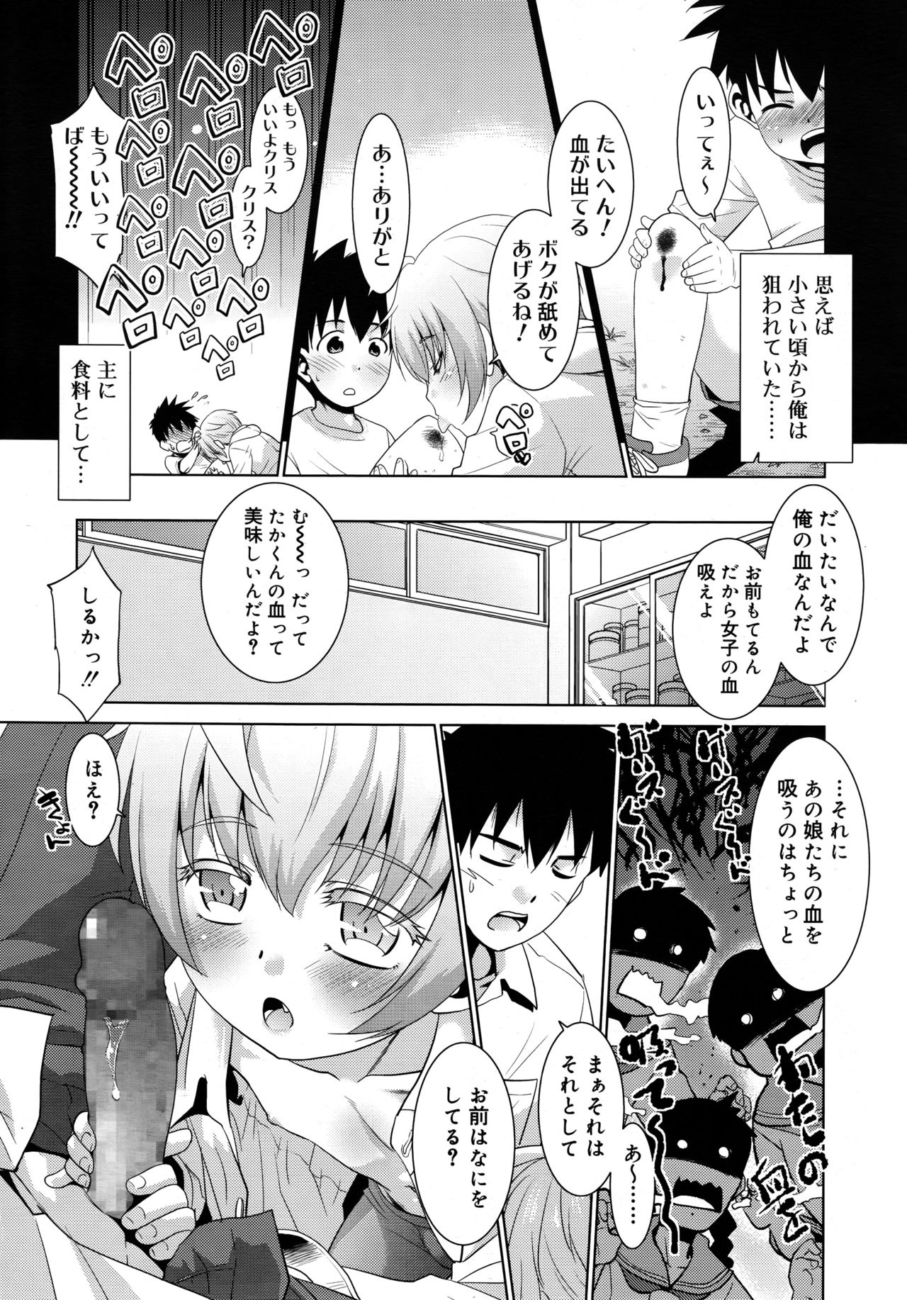 好色少年 Vol.09