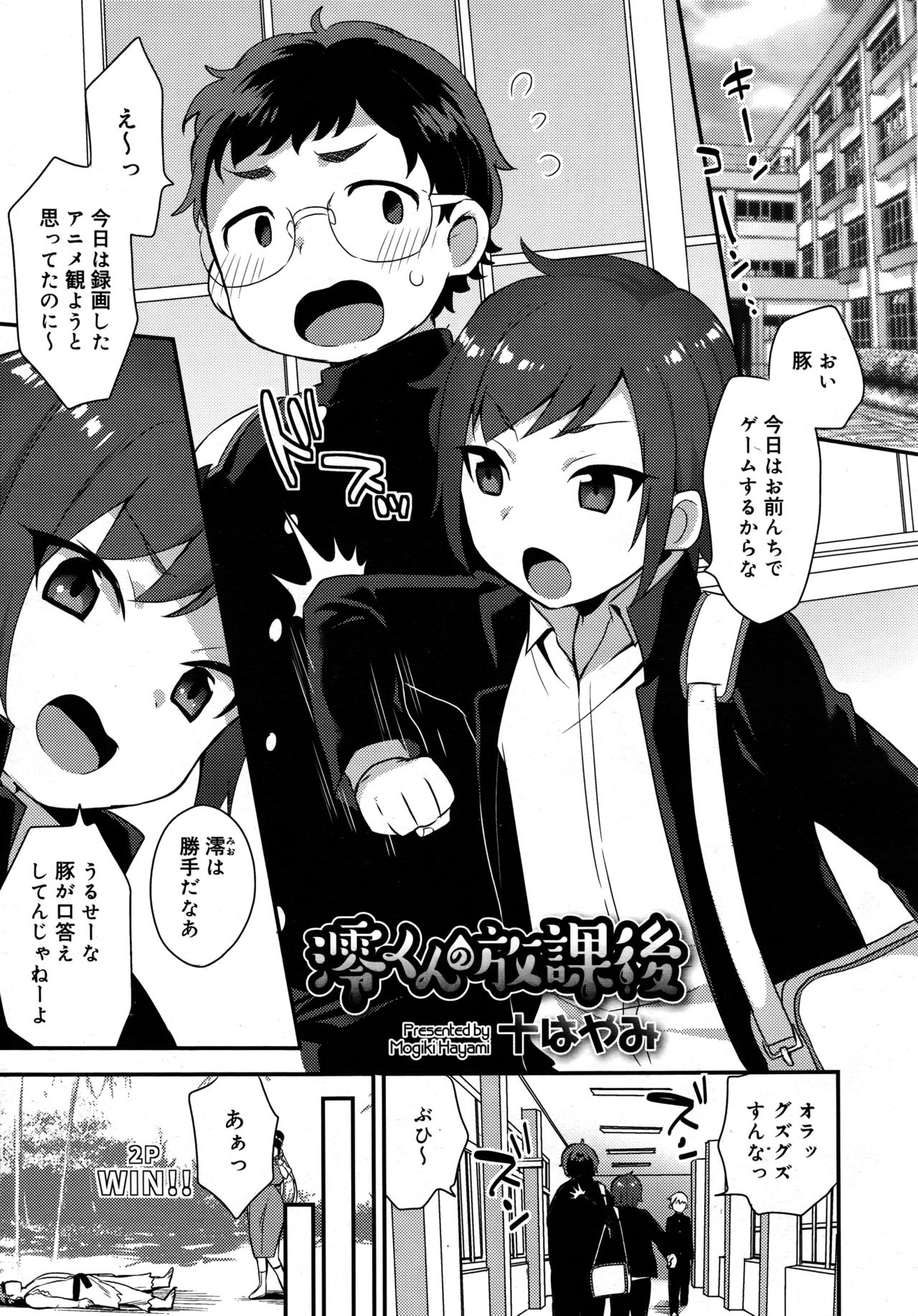 好色少年 Vol.09
