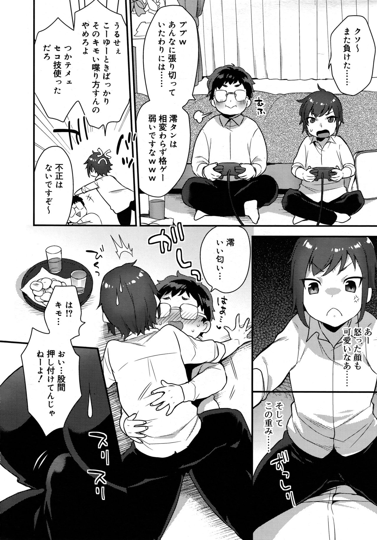 好色少年 Vol.09