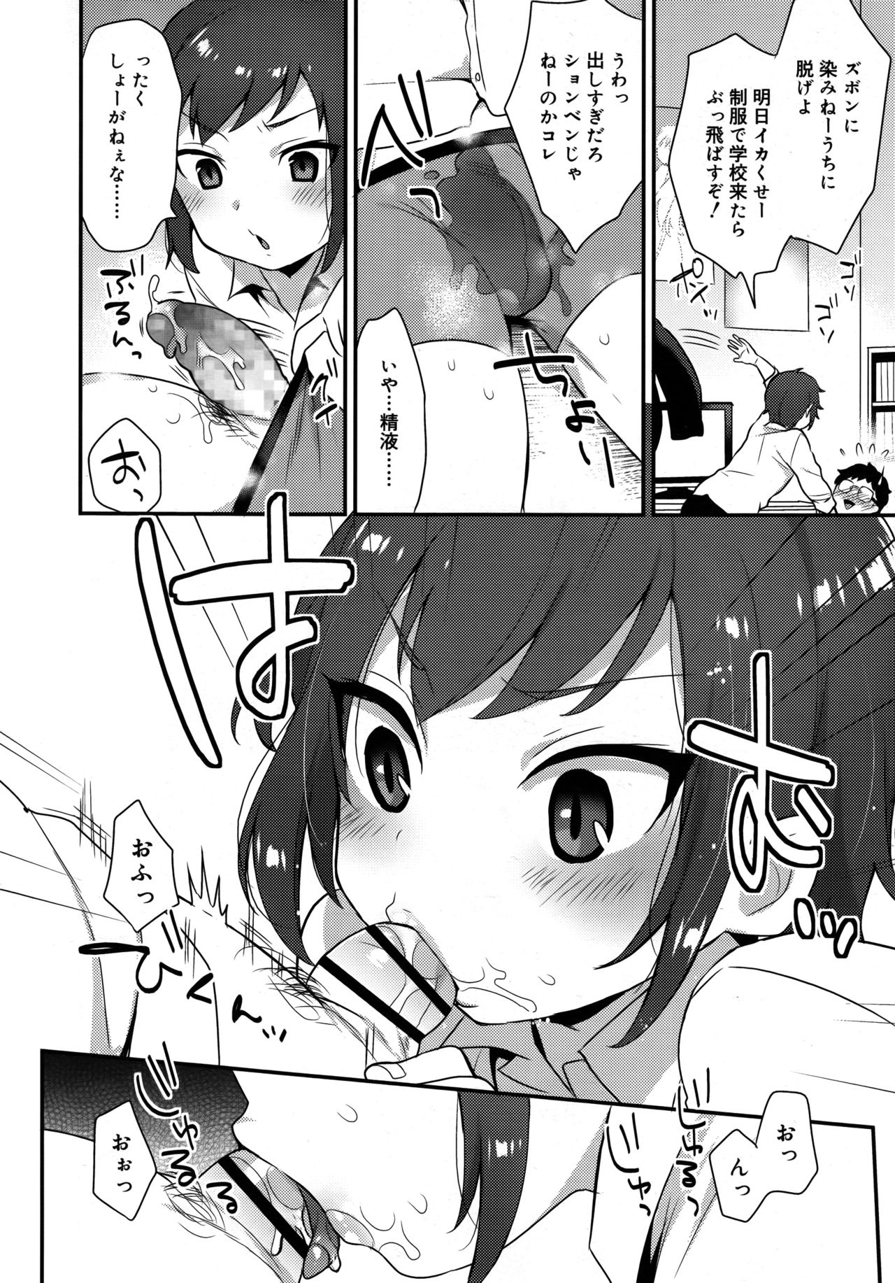 好色少年 Vol.09