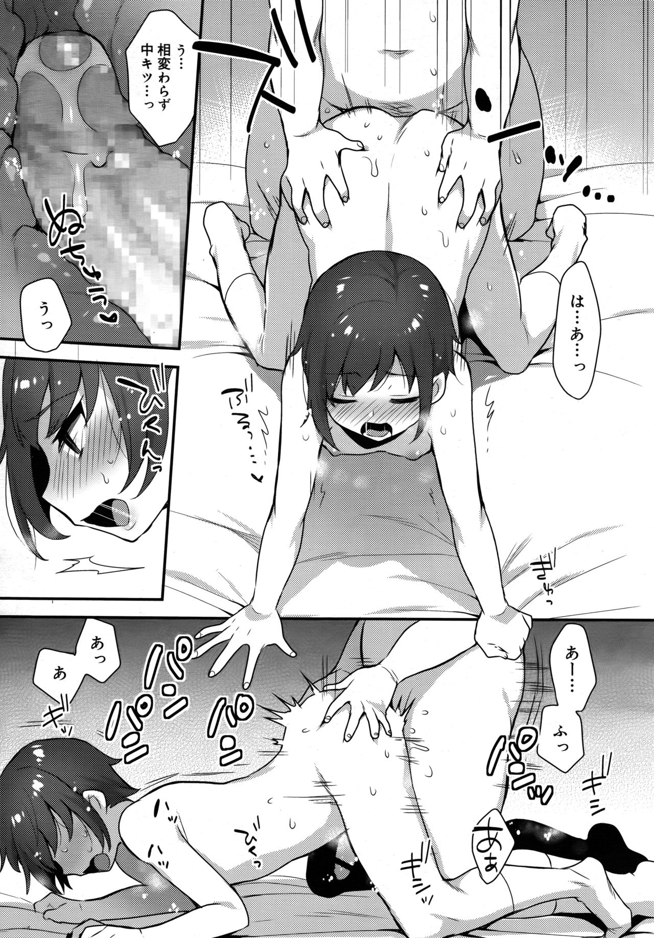 好色少年 Vol.09