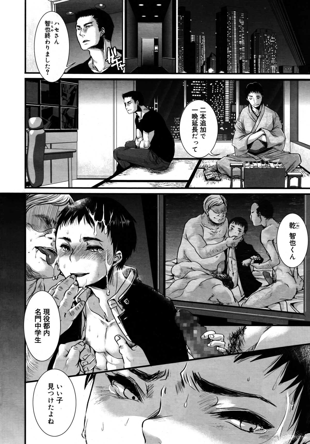 好色少年 Vol.09