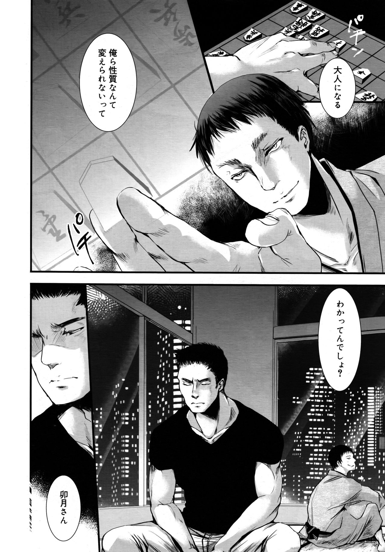 好色少年 Vol.09