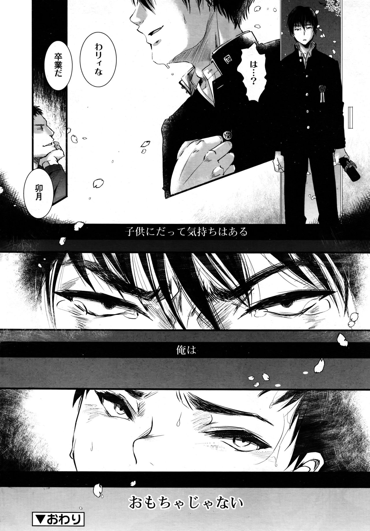 好色少年 Vol.09