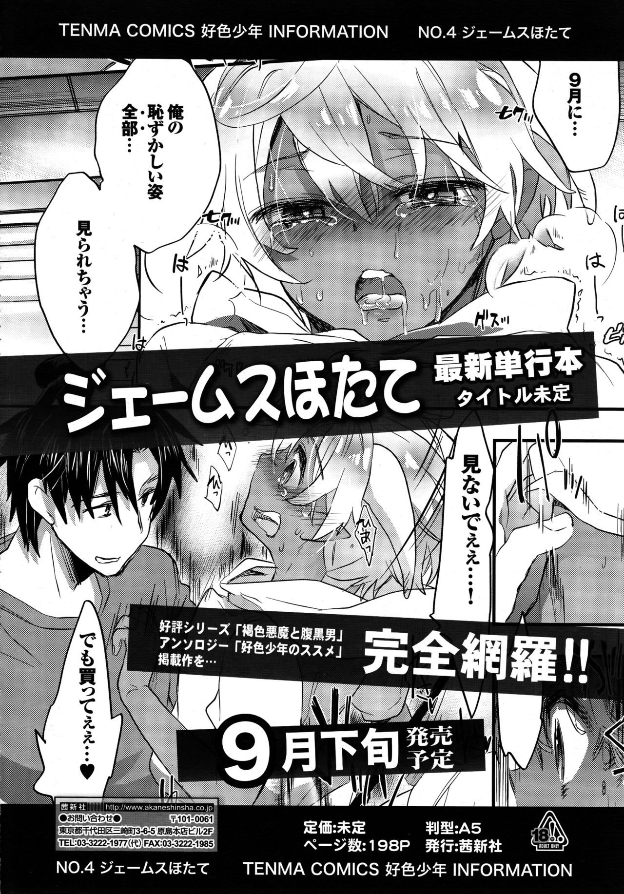 好色少年 Vol.09