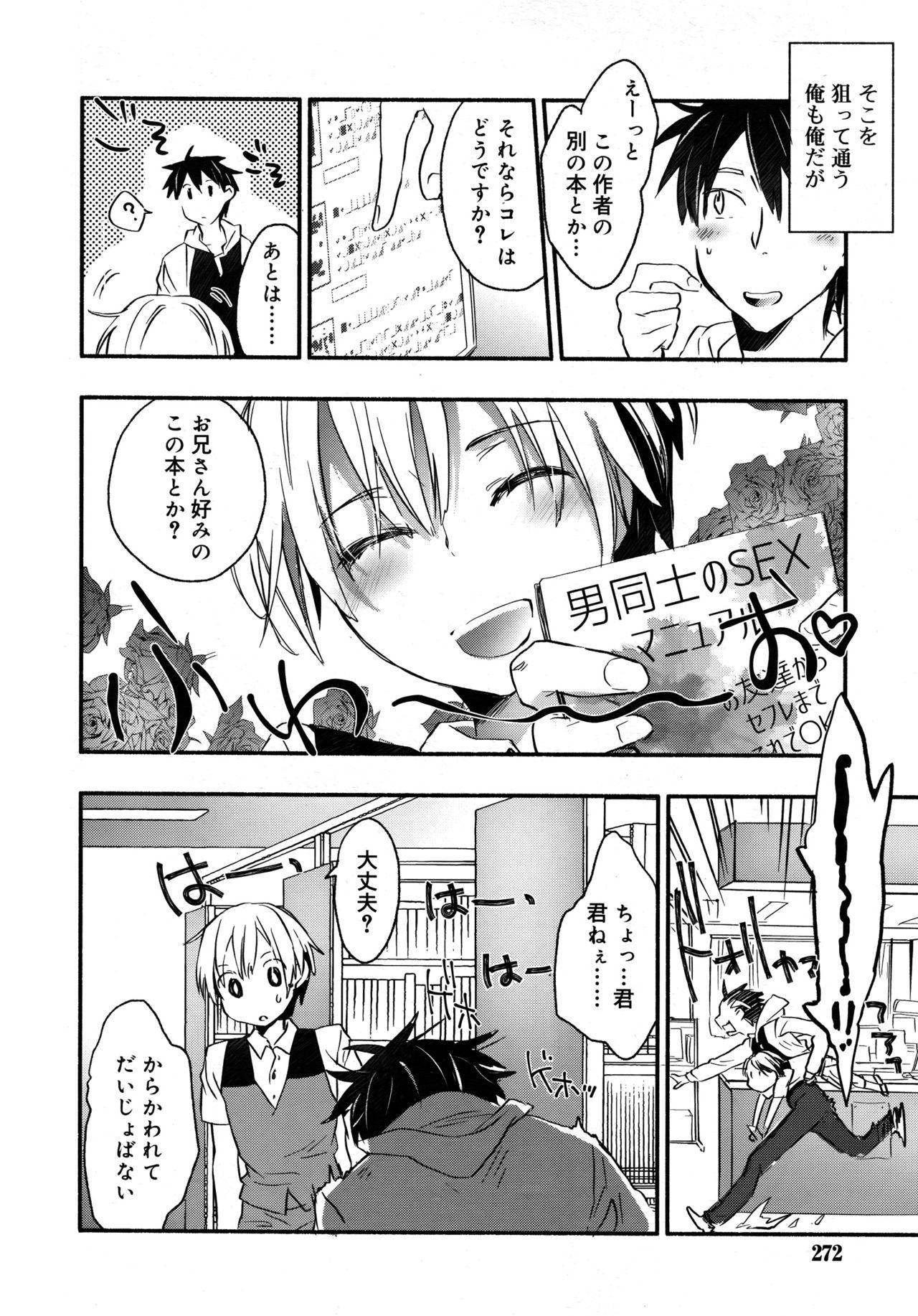 好色少年 Vol.09