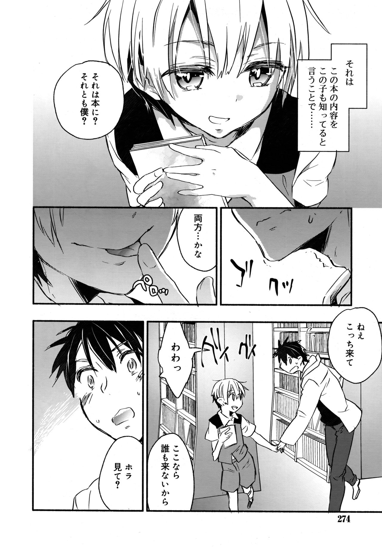 好色少年 Vol.09