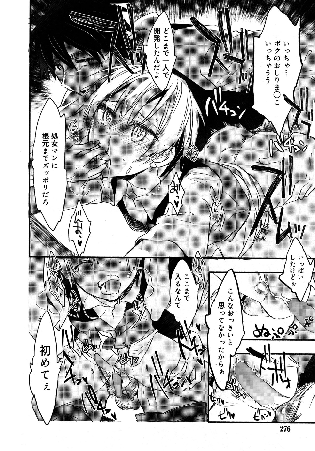 好色少年 Vol.09