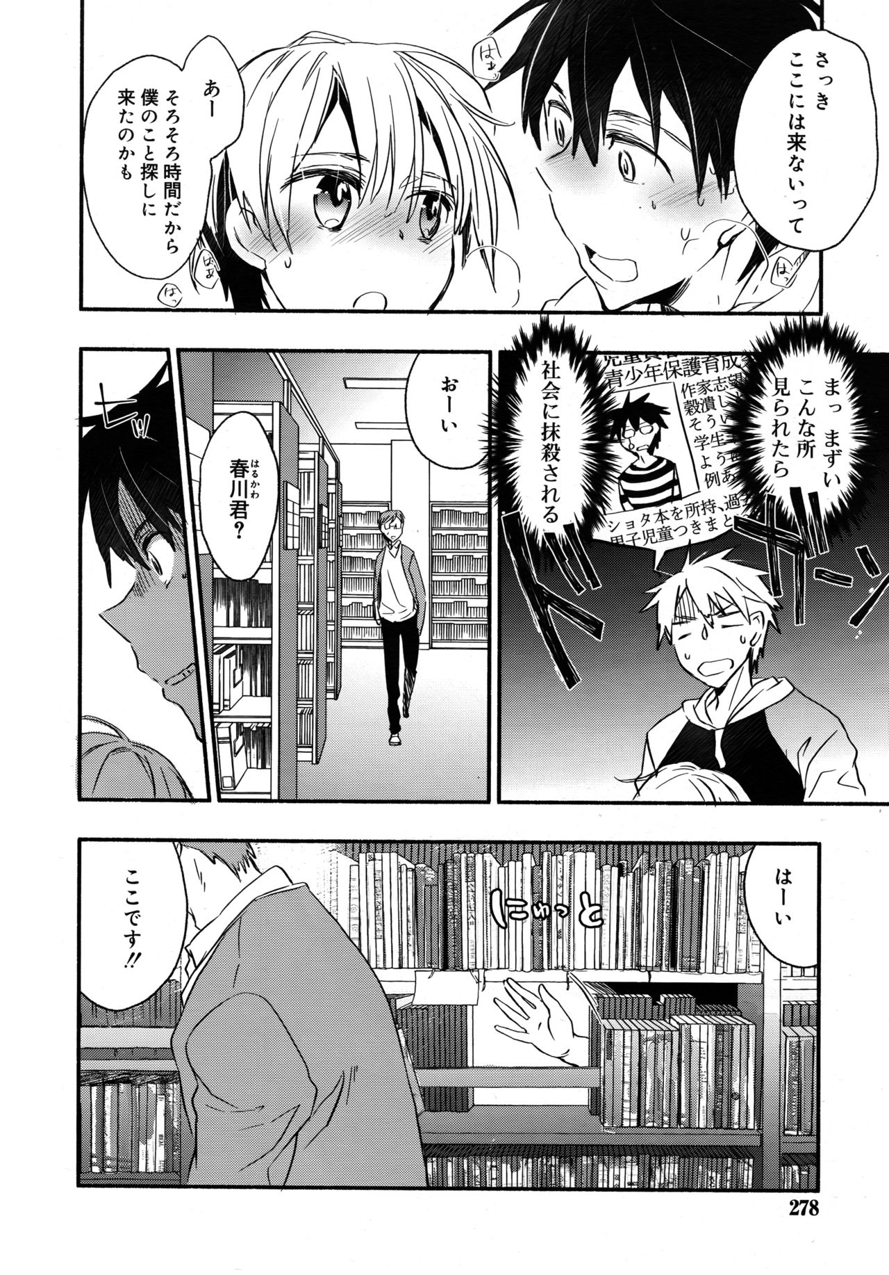好色少年 Vol.09