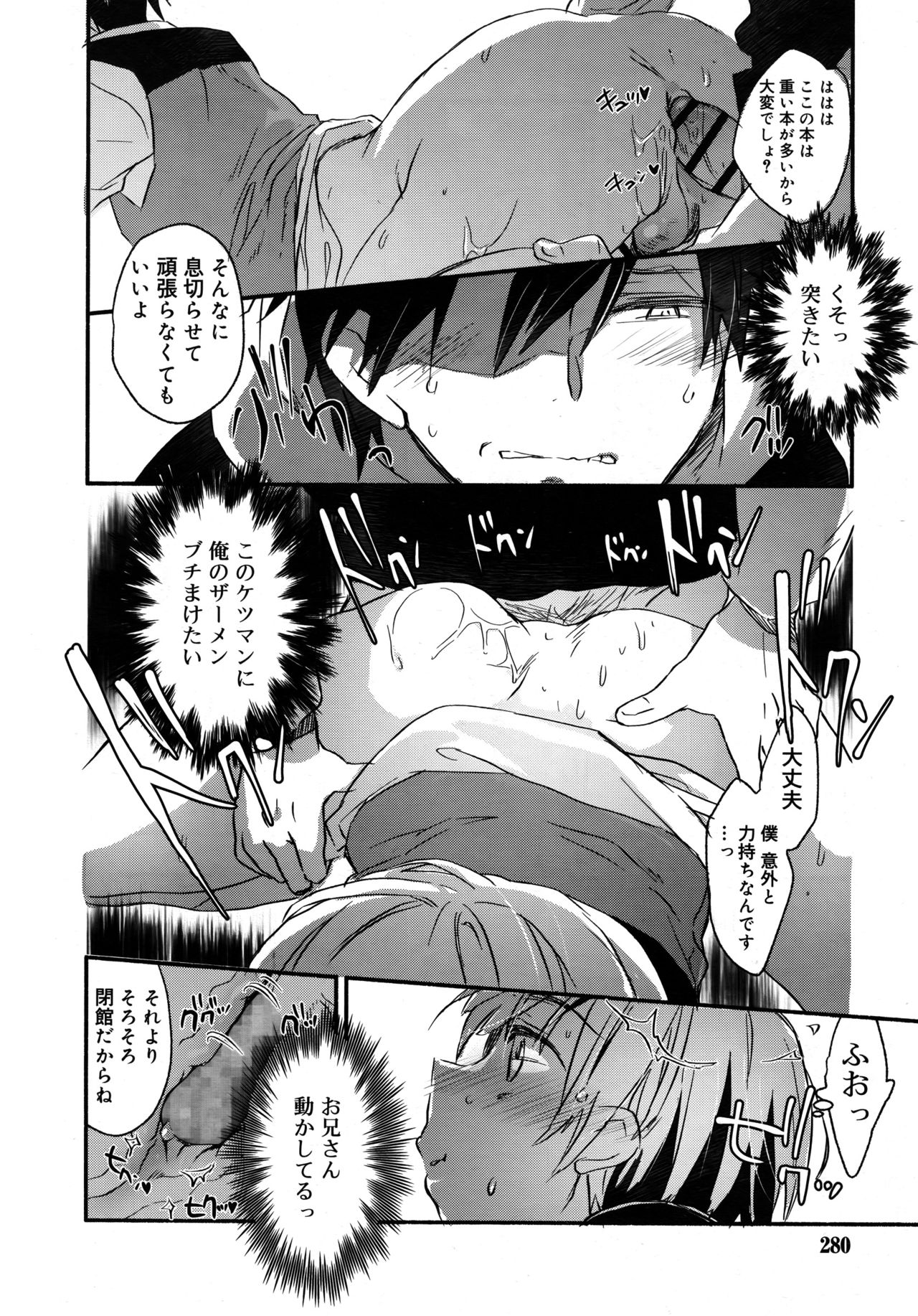 好色少年 Vol.09