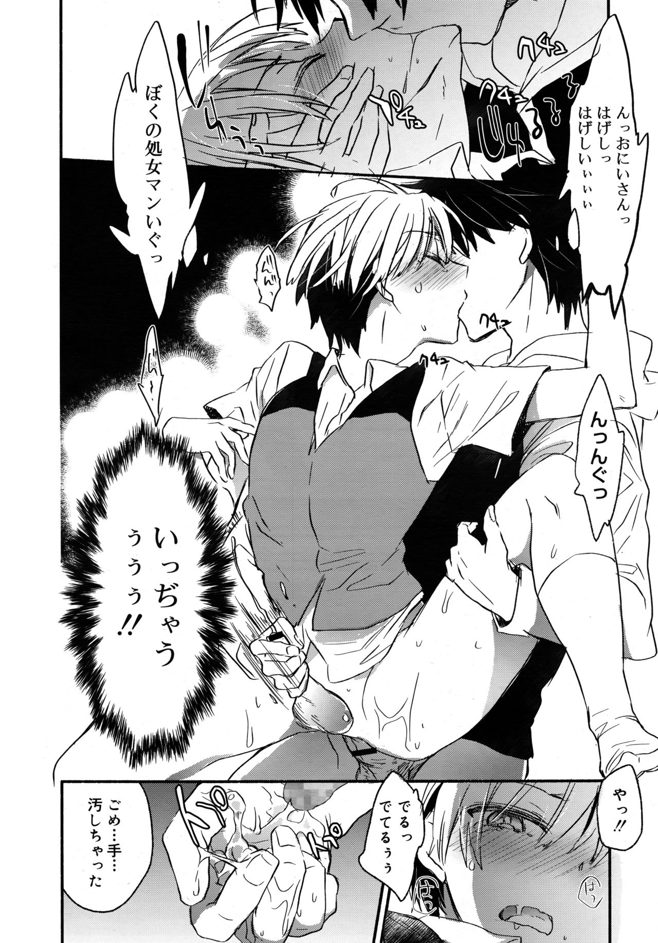 好色少年 Vol.09