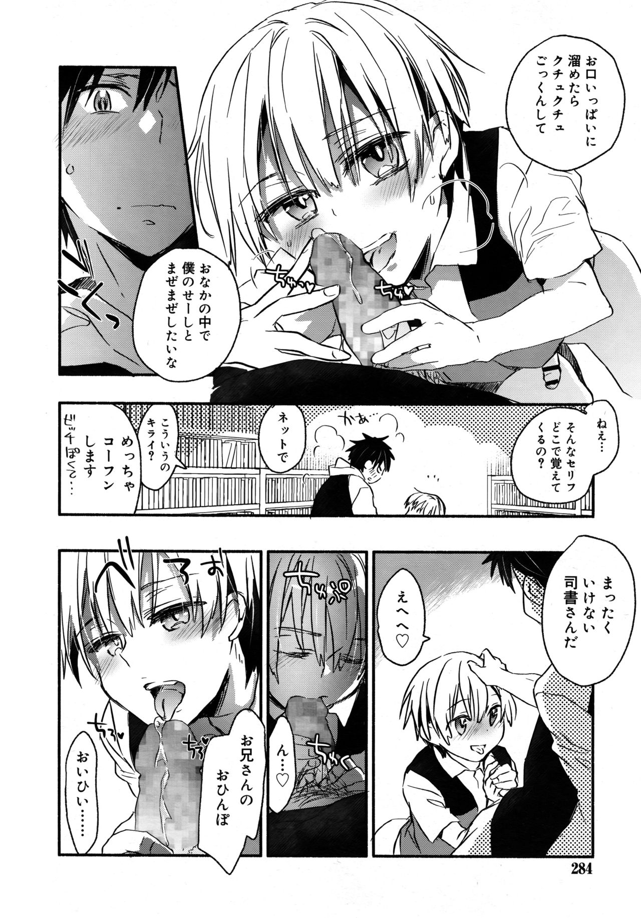 好色少年 Vol.09