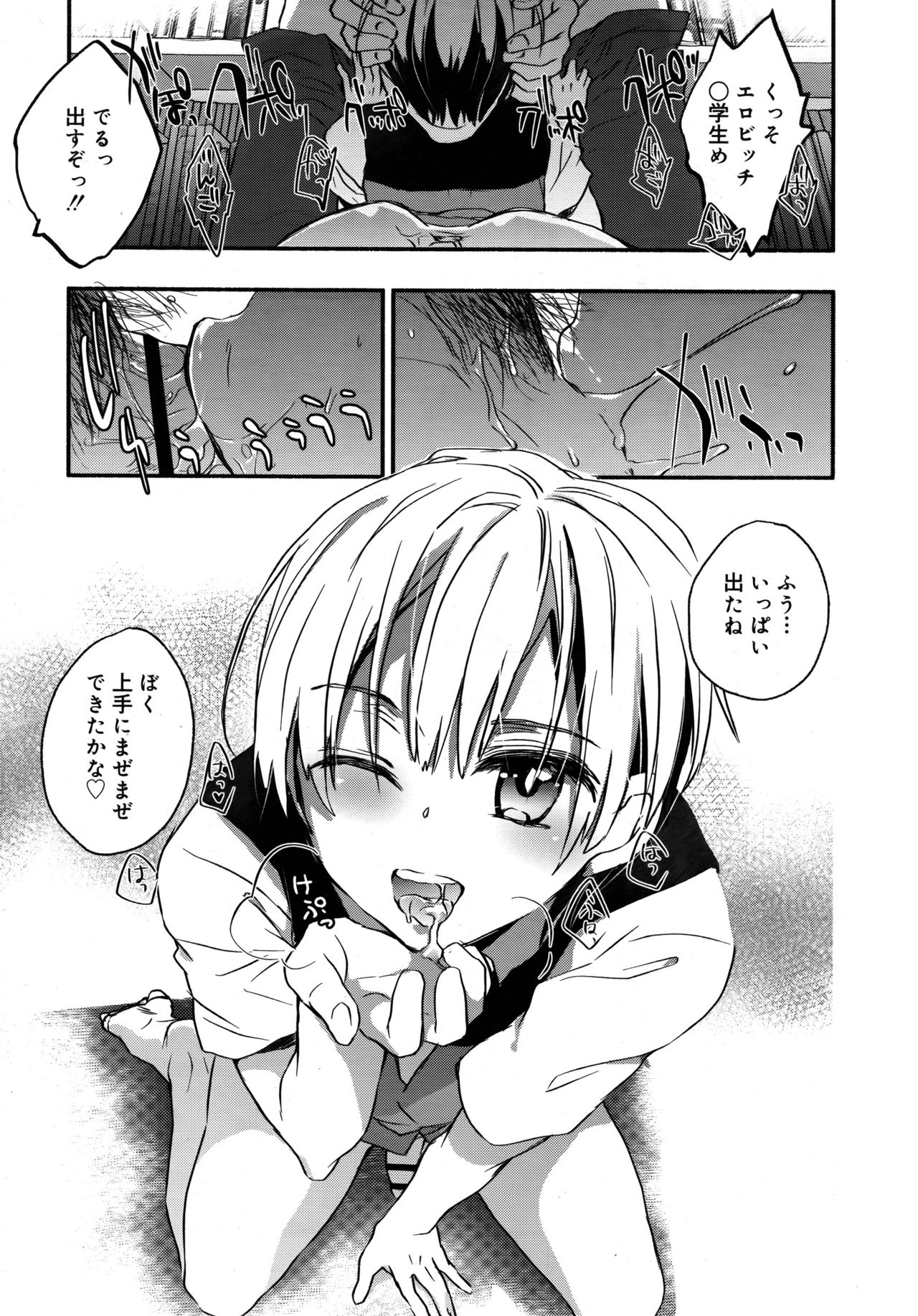 好色少年 Vol.09