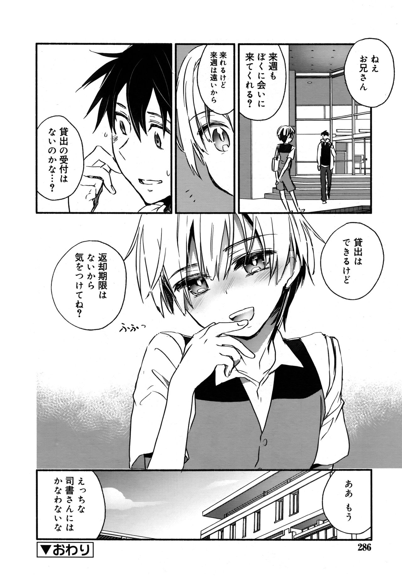 好色少年 Vol.09