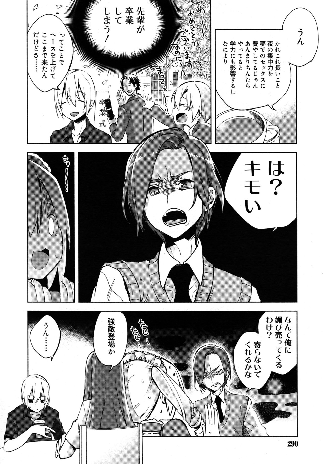 好色少年 Vol.09
