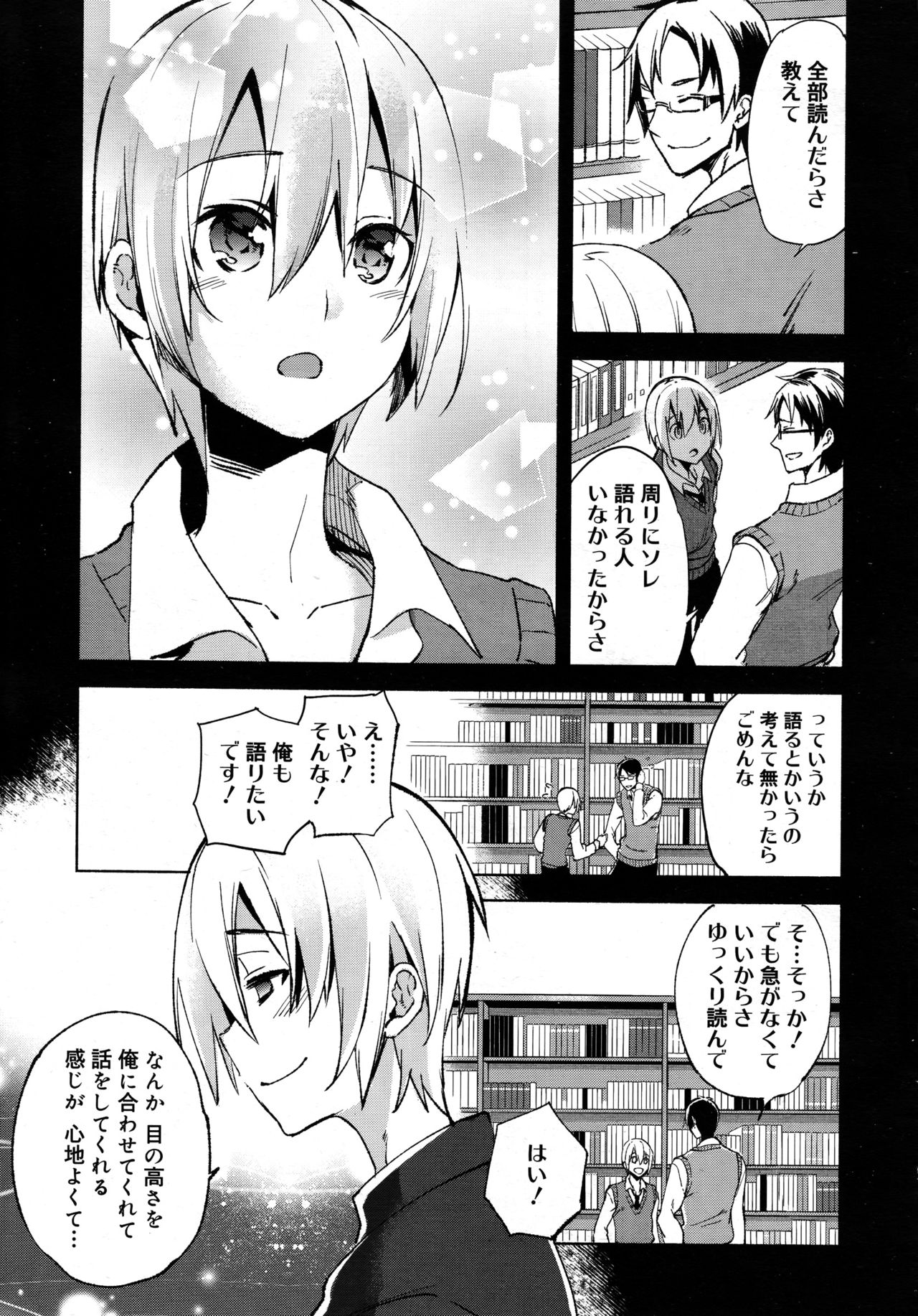 好色少年 Vol.09