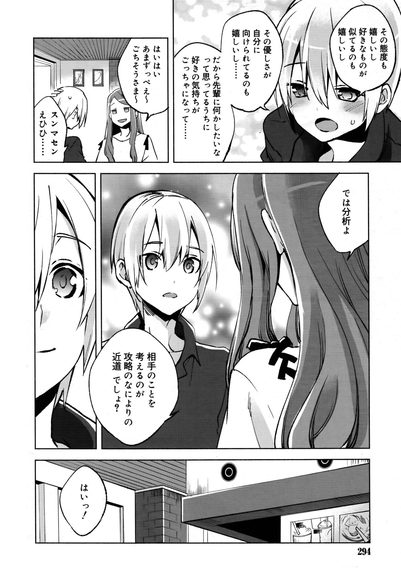 好色少年 Vol.09